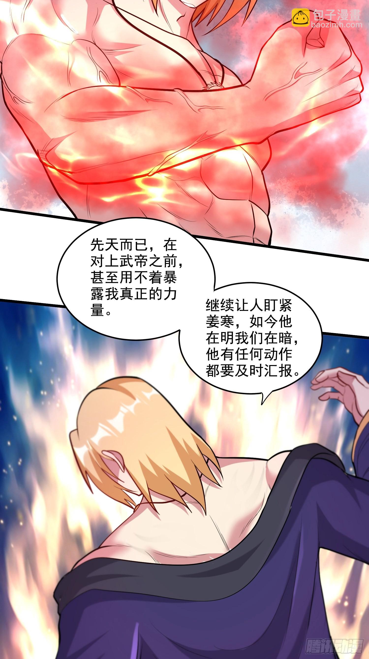 《万古龙神》第278话 刻在DNA里的味道 第3页
