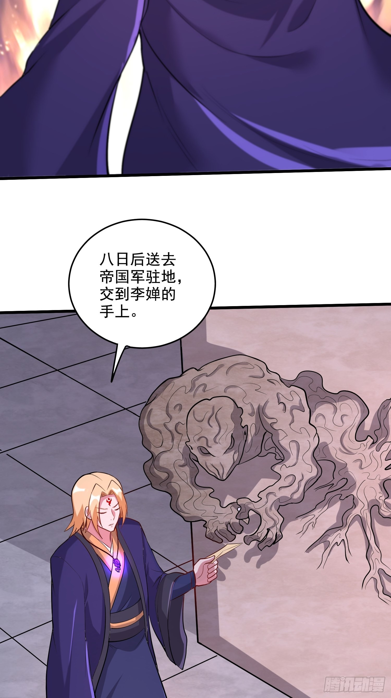 《万古龙神》第278话 刻在DNA里的味道 第4页