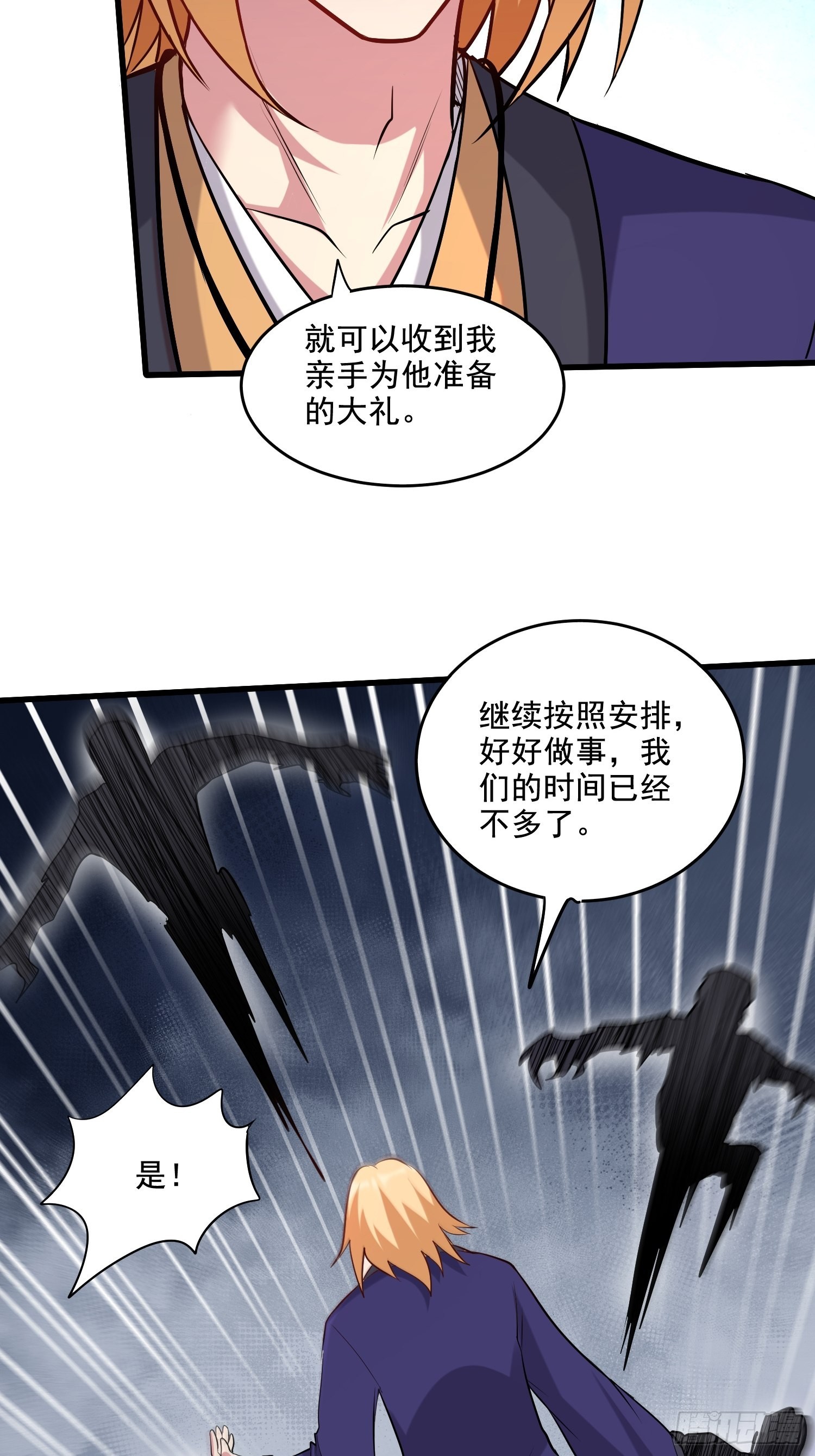 《万古龙神》第278话 刻在DNA里的味道 第6页