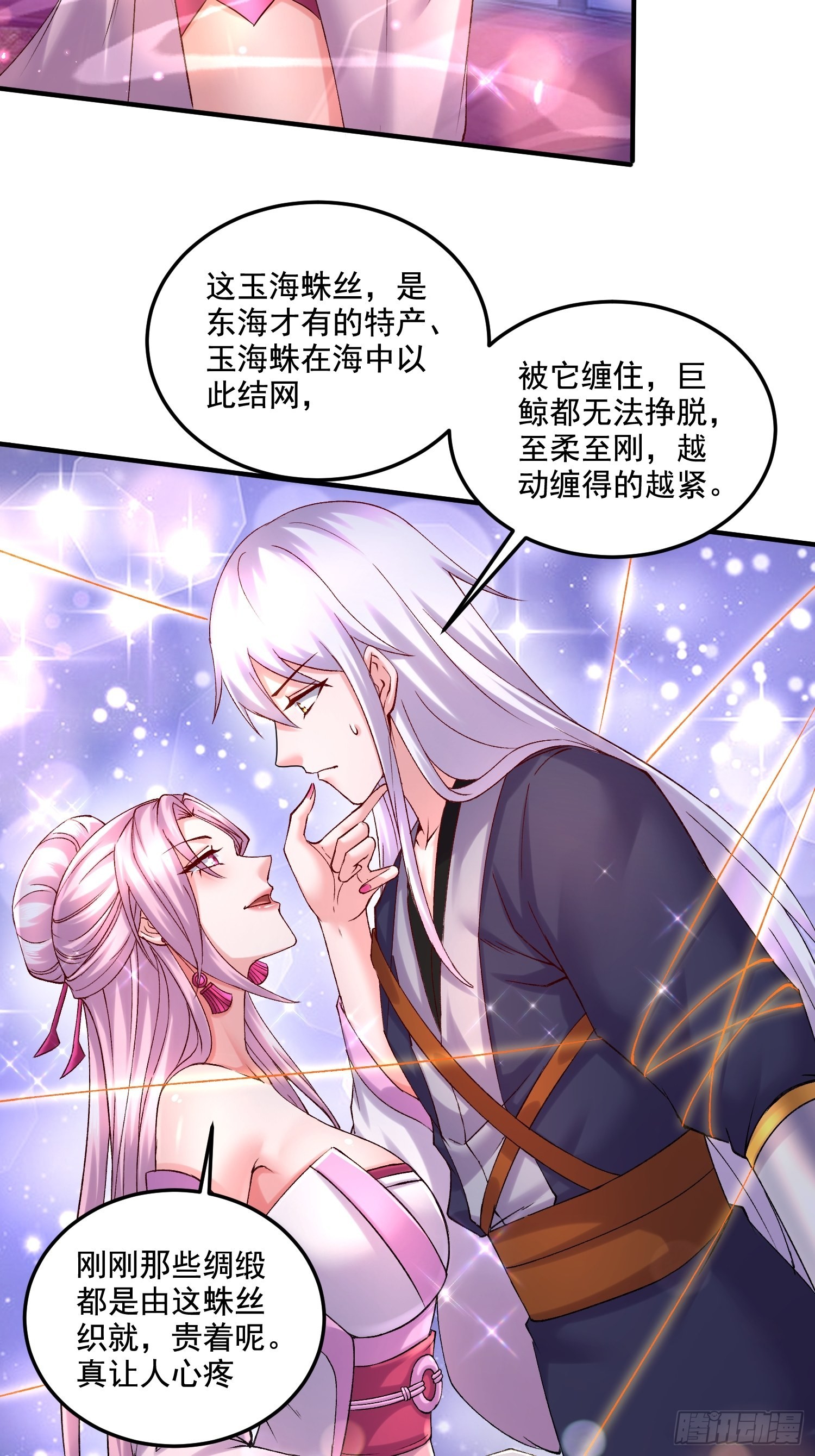 《万古龙神》第280话 别搞拉踩啊！ 第19页