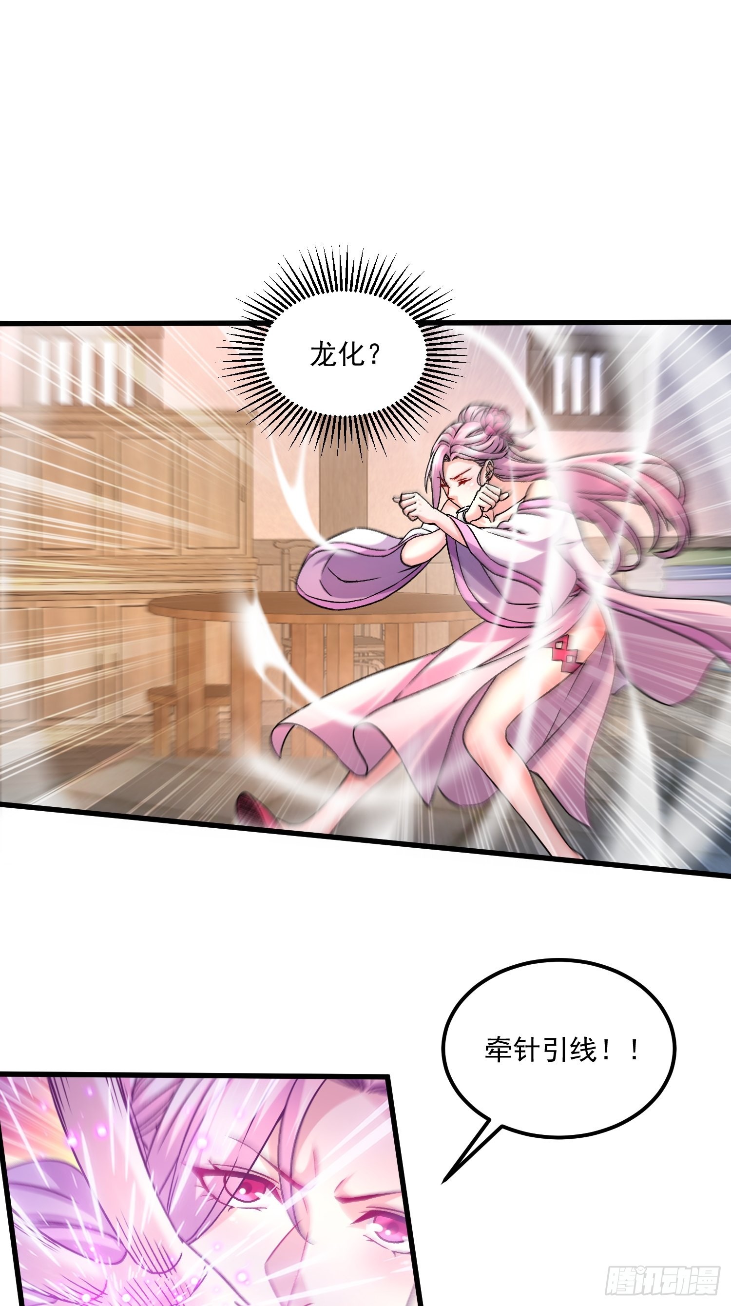 《万古龙神》第280话 别搞拉踩啊！ 第28页
