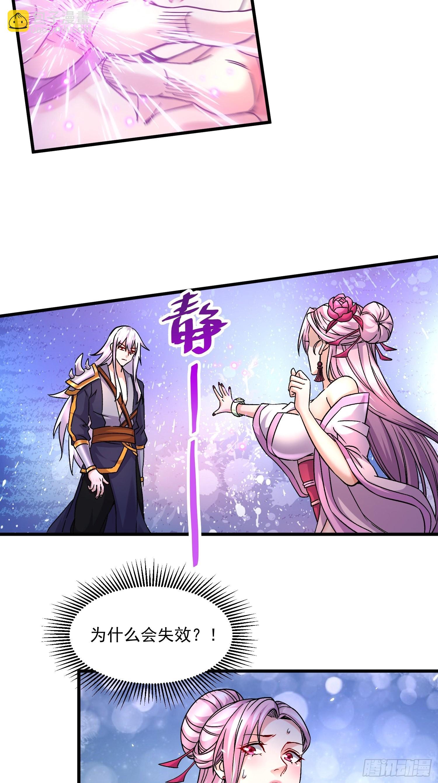 《万古龙神》第280话 别搞拉踩啊！ 第29页