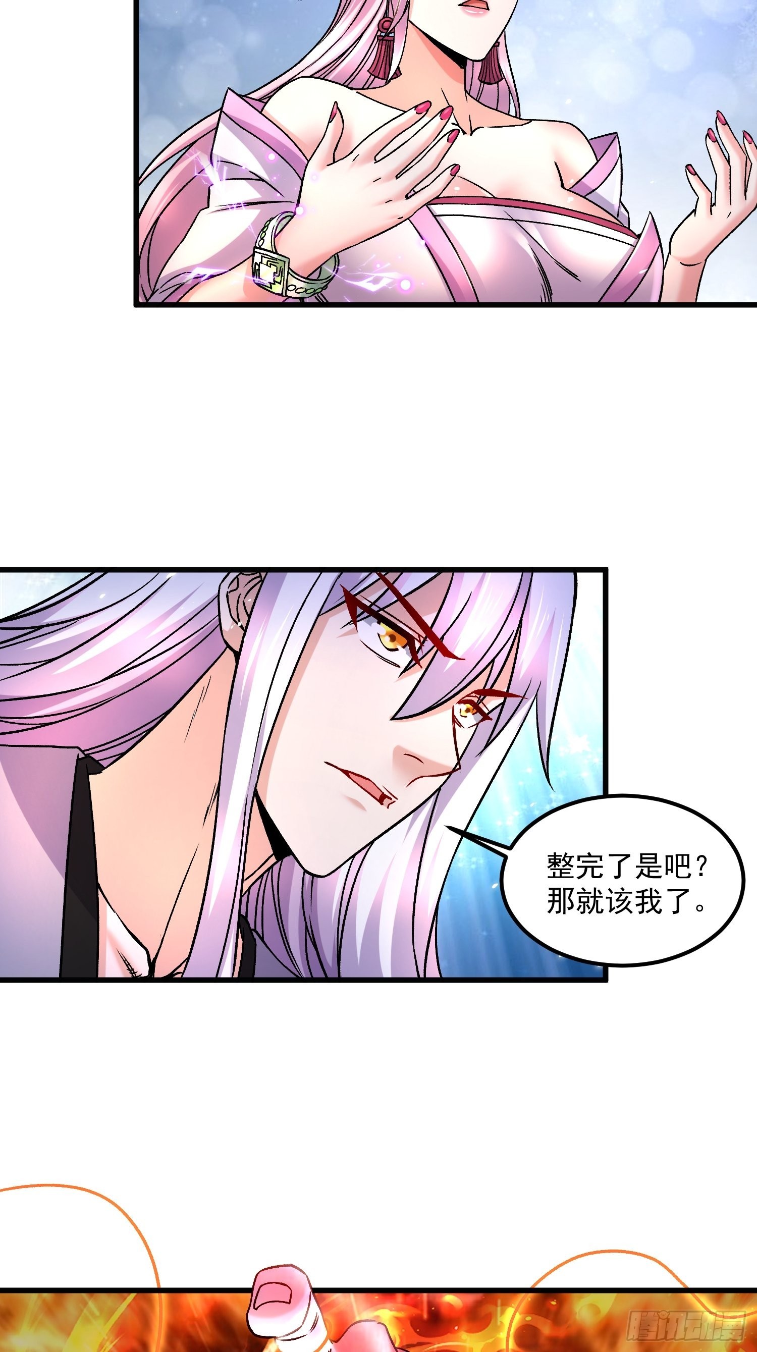 《万古龙神》第280话 别搞拉踩啊！ 第30页