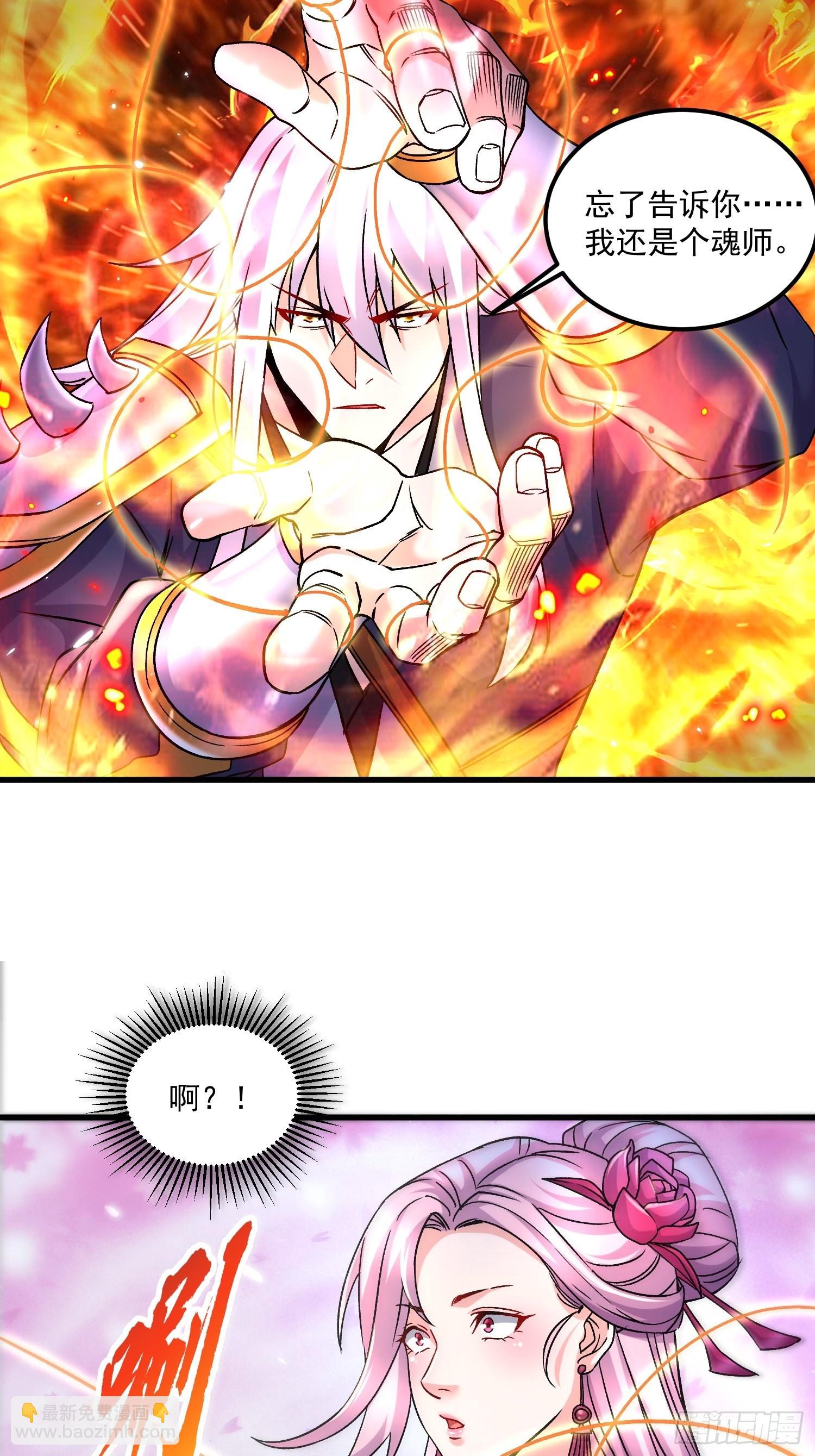 《万古龙神》第280话 别搞拉踩啊！ 第31页