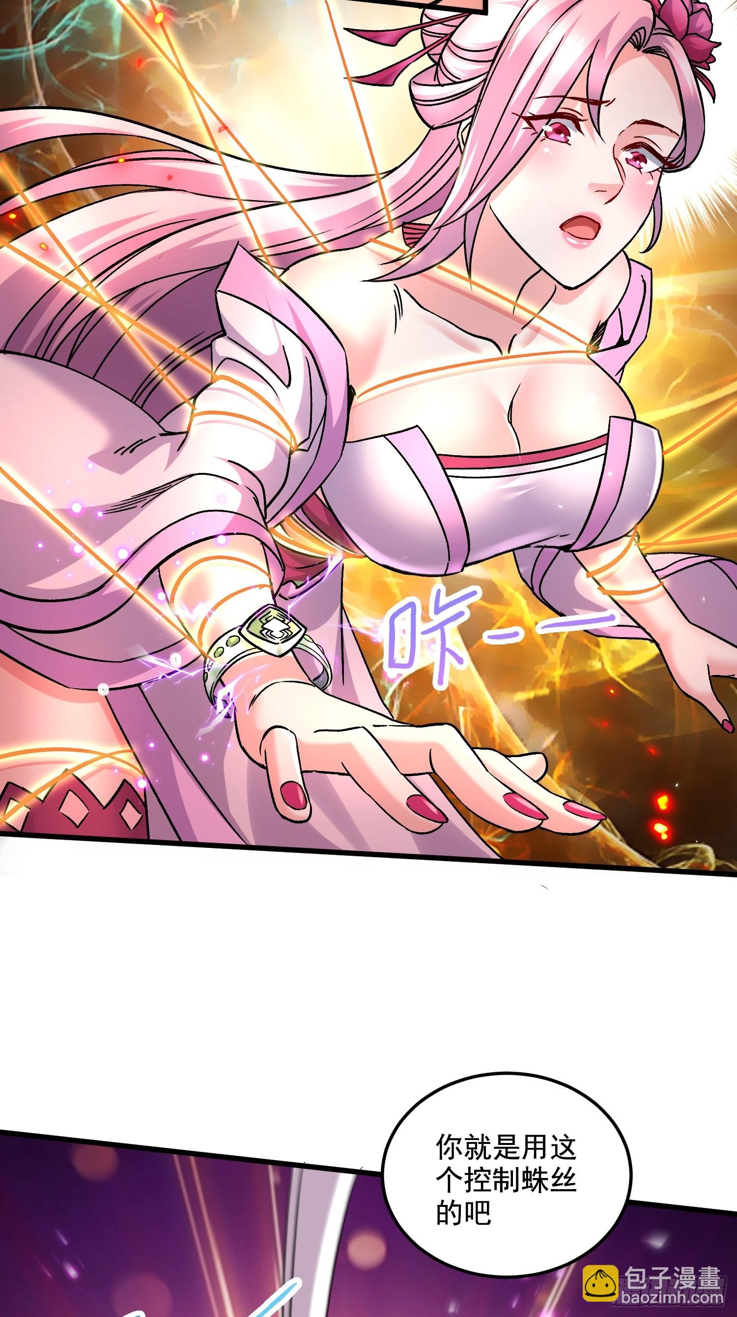 《万古龙神》第280话 别搞拉踩啊！ 第33页