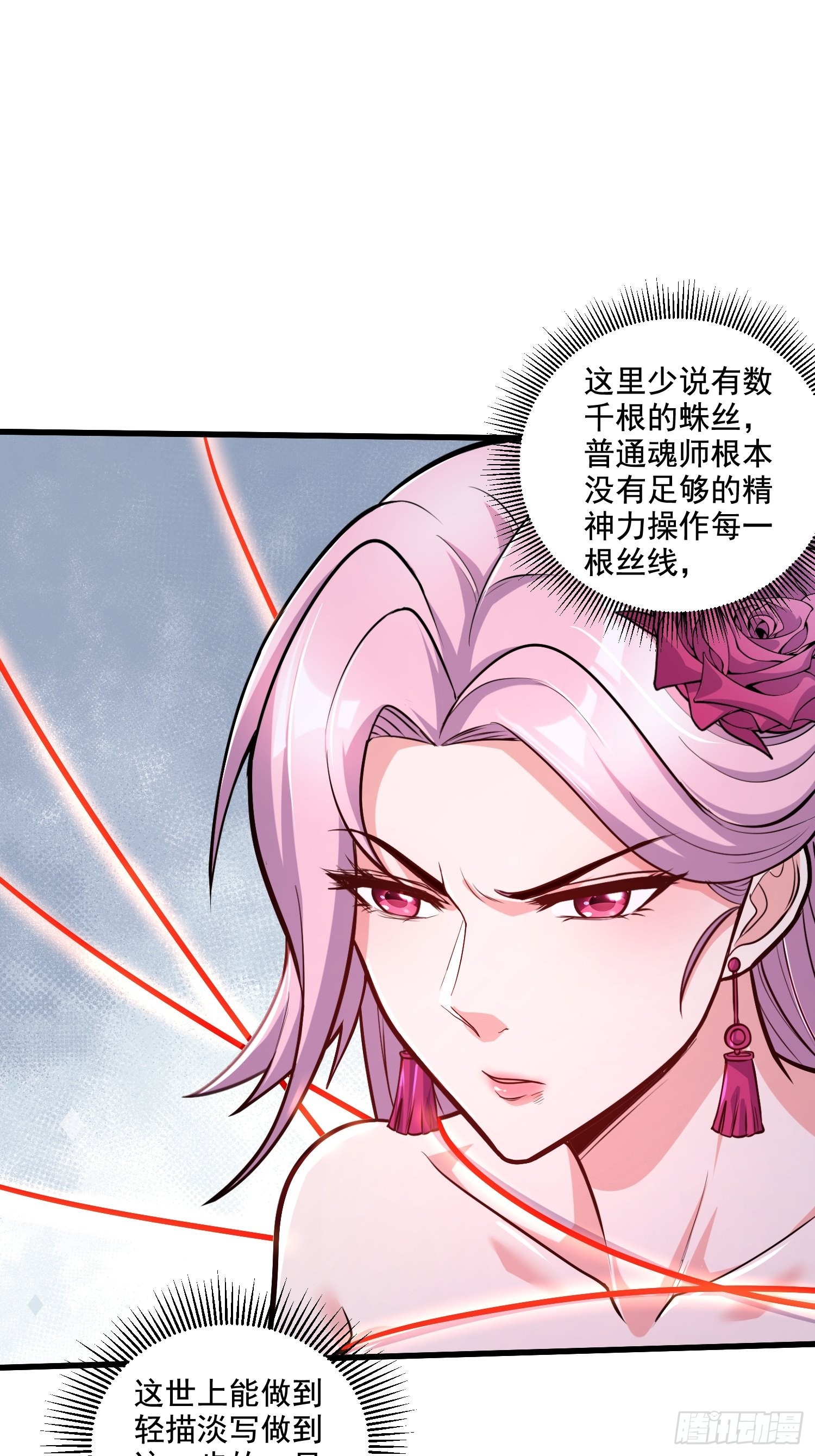 《万古龙神》第280话 别搞拉踩啊！ 第35页