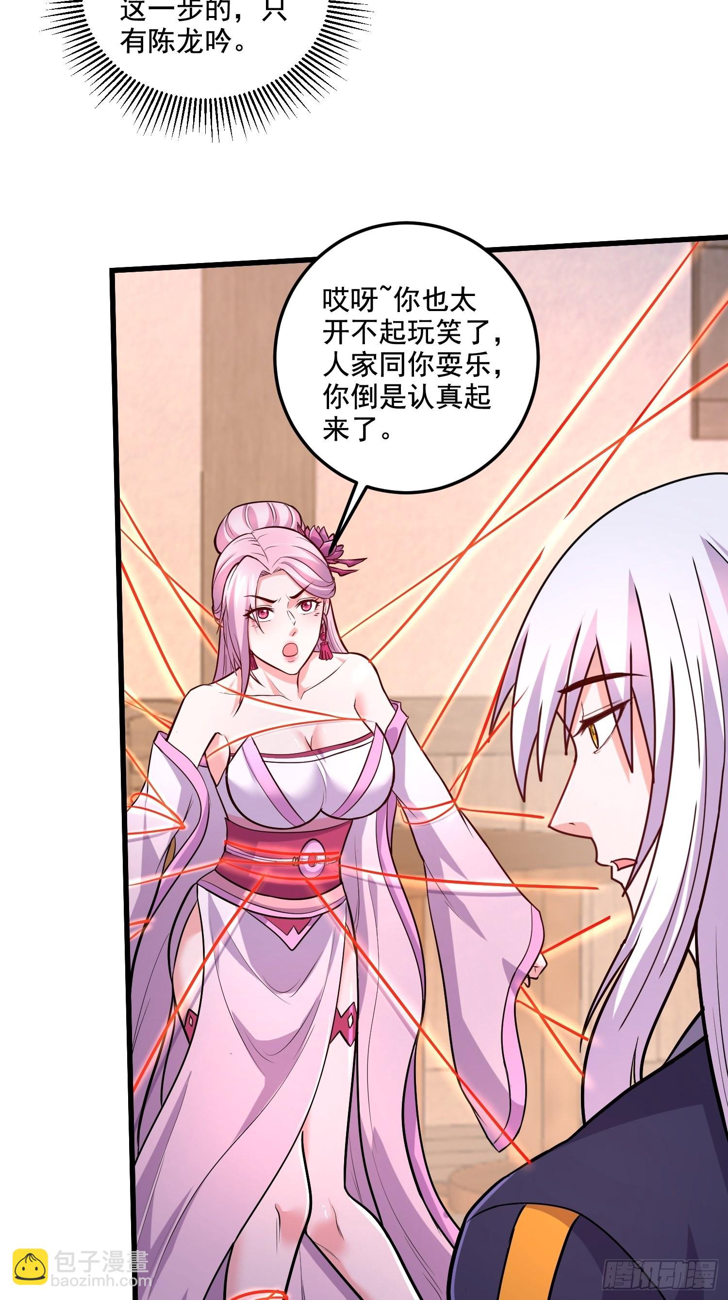 《万古龙神》第280话 别搞拉踩啊！ 第36页