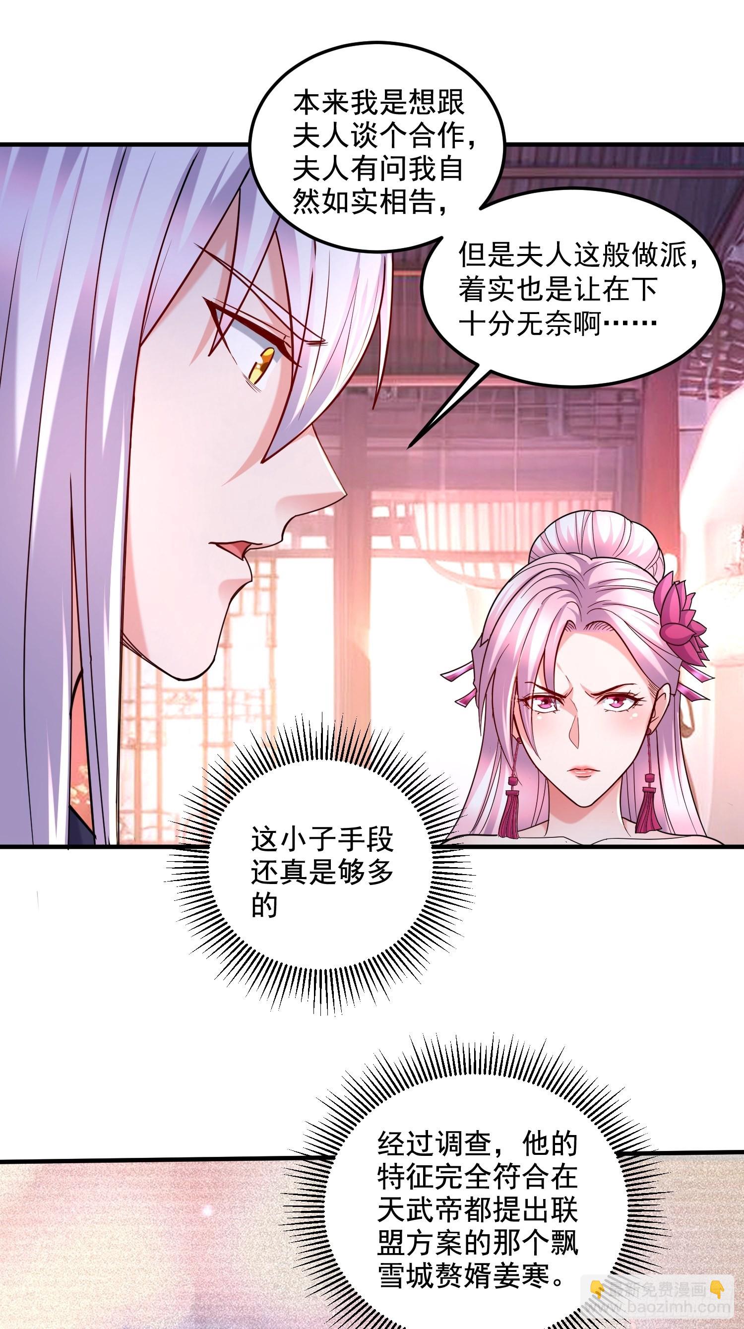《万古龙神》第280话 别搞拉踩啊！ 第43页