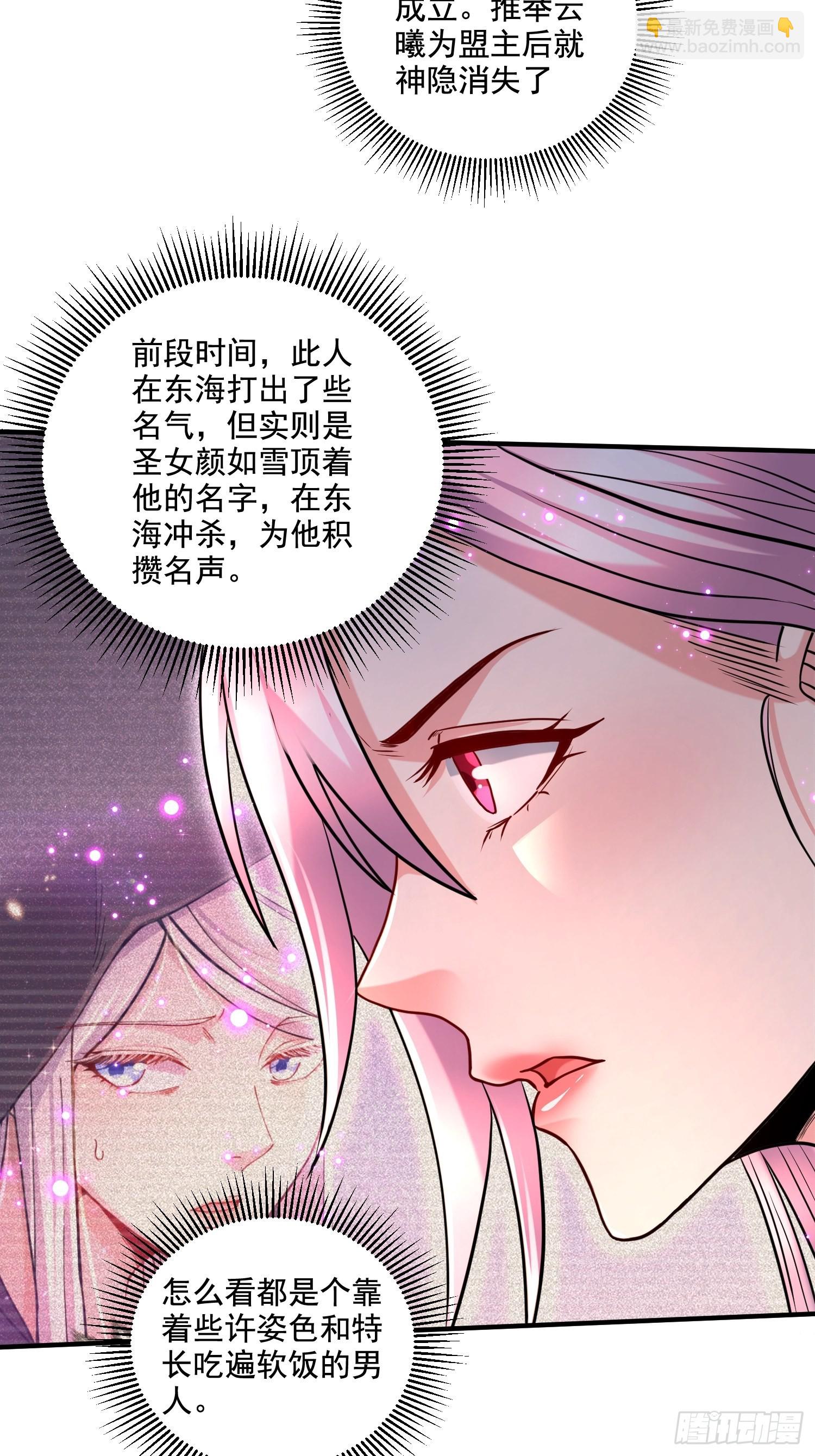 《万古龙神》第280话 别搞拉踩啊！ 第45页