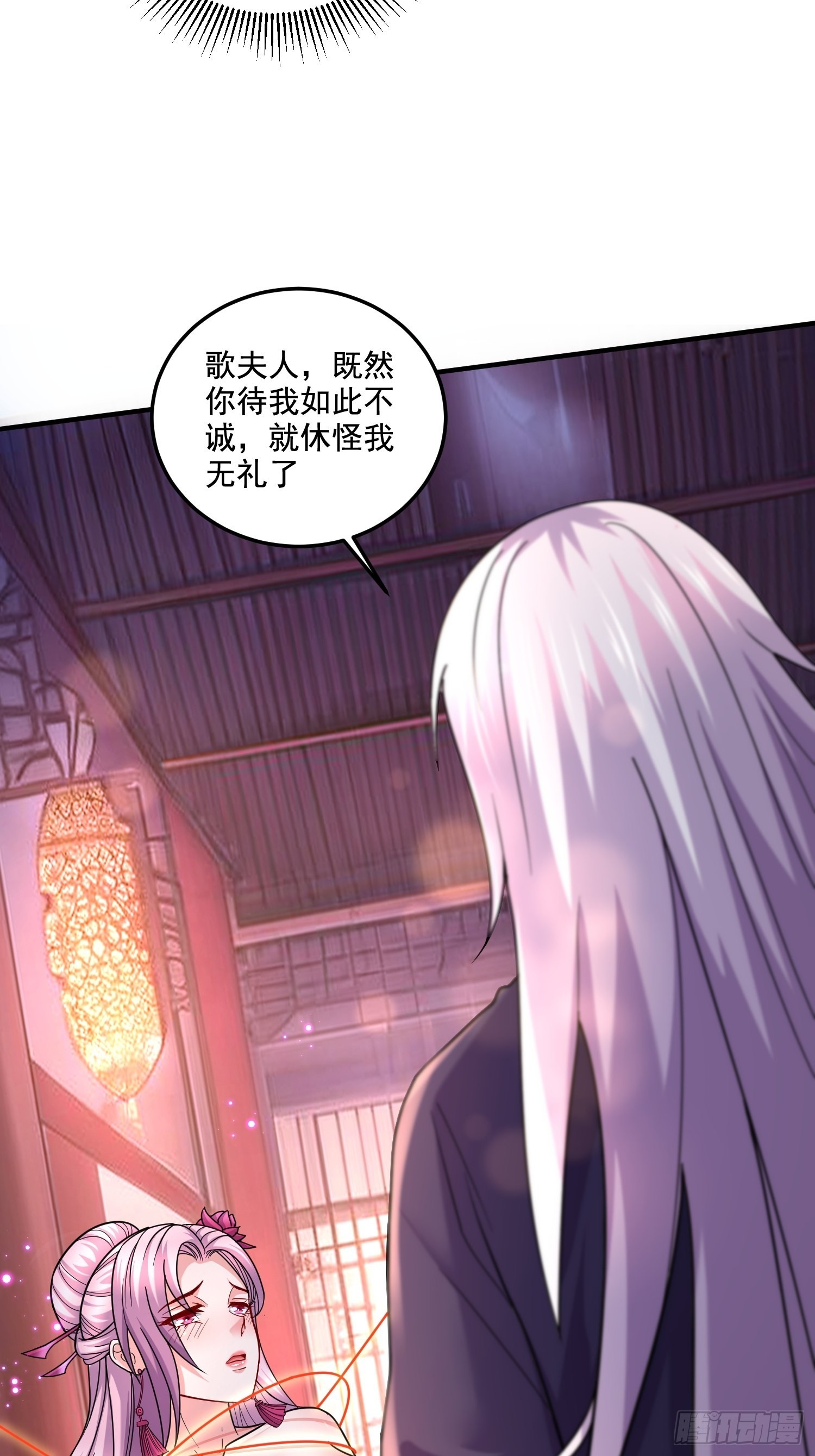《万古龙神》第280话 别搞拉踩啊！ 第46页