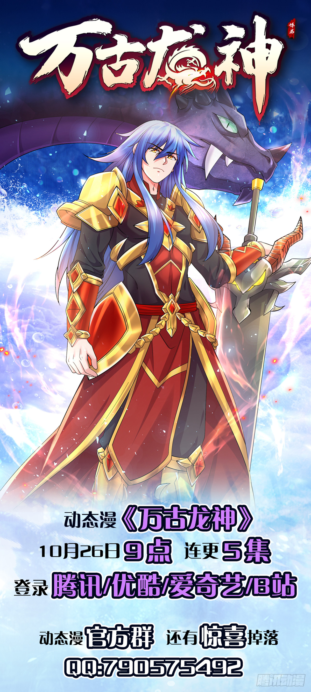 《万古龙神》第282话 凤雏 第47页