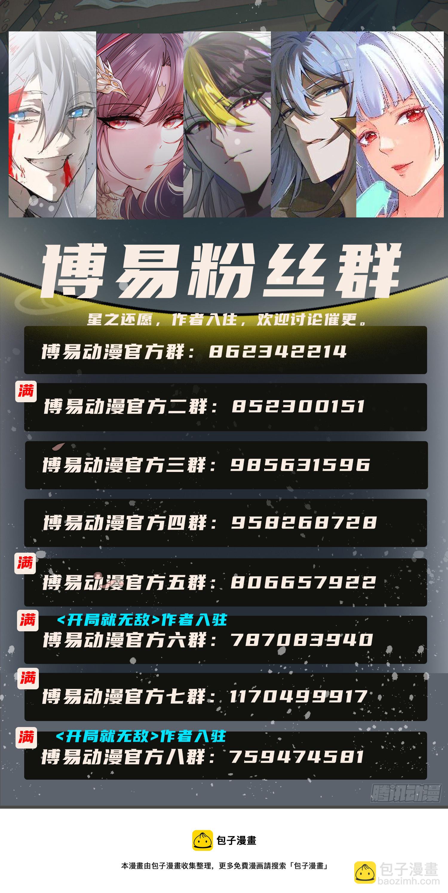 《万古龙神》第282话 凤雏 第48页
