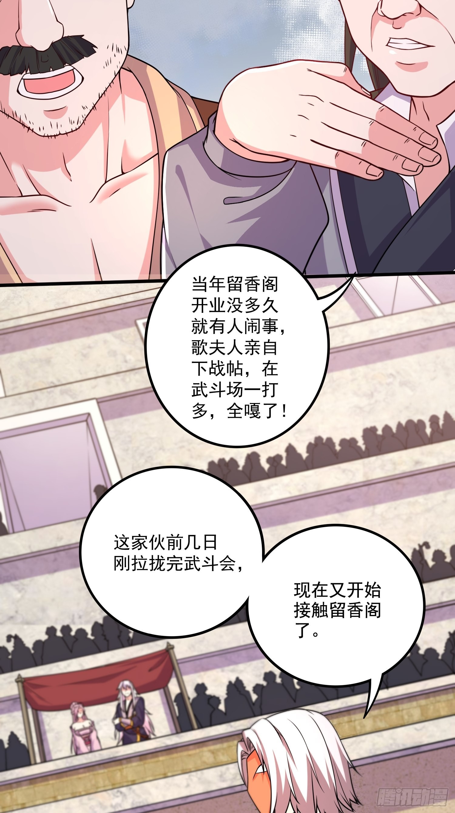 《万古龙神》第282话 凤雏 第5页