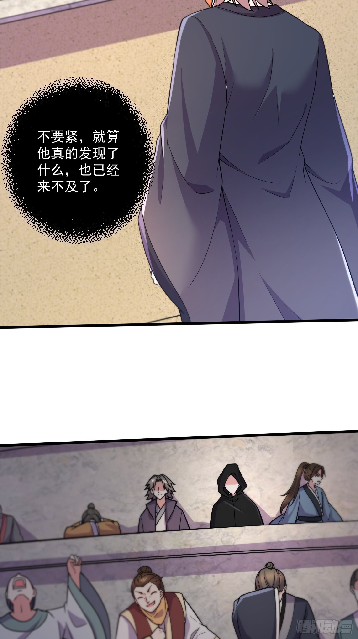 《万古龙神》第282话 凤雏 第6页