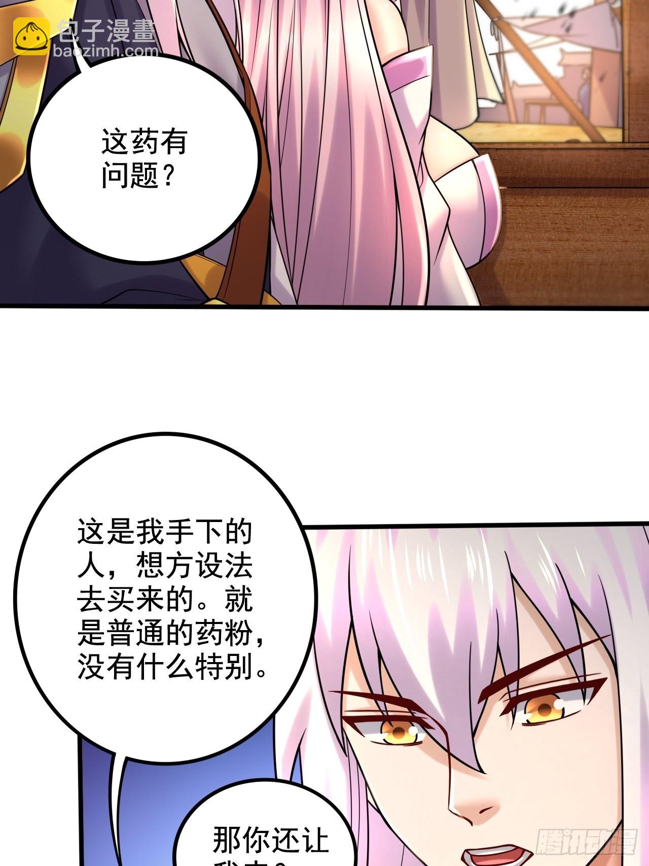 《万古龙神》第283话 武帝城黑市 第10页