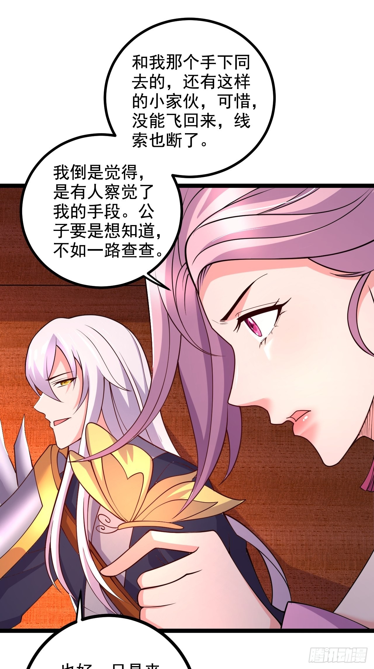 《万古龙神》第283话 武帝城黑市 第13页