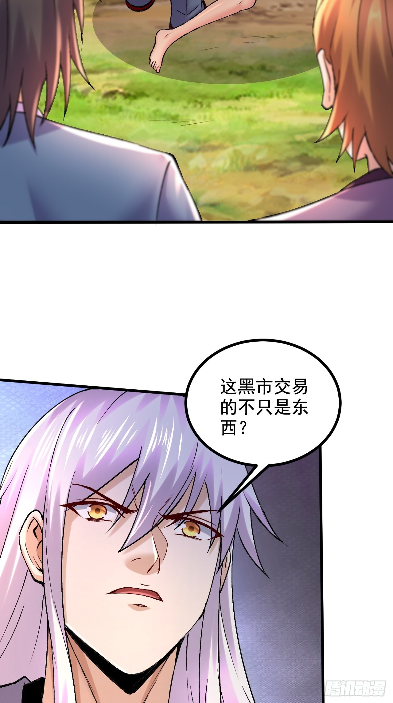 《万古龙神》第283话 武帝城黑市 第29页