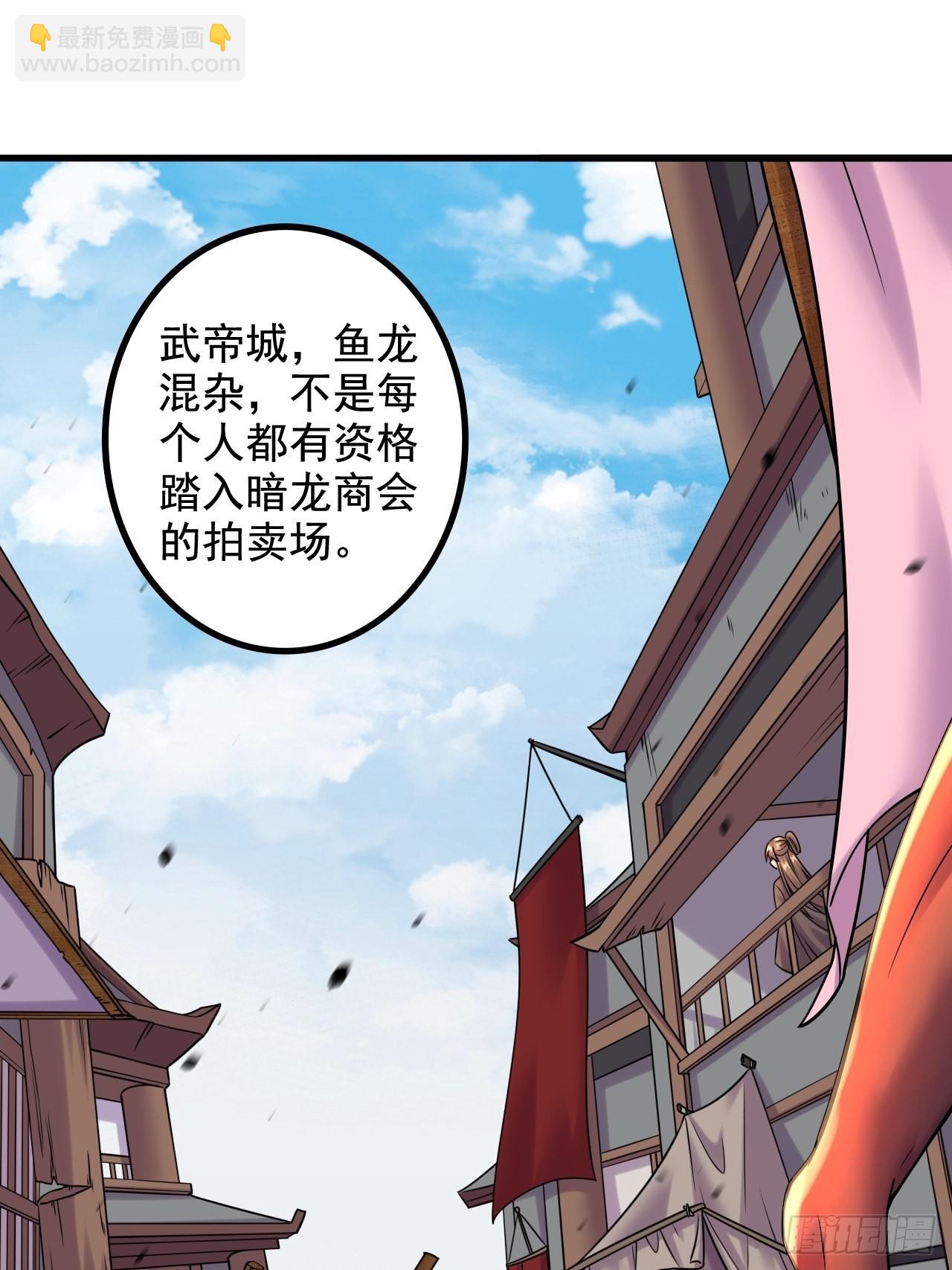 《万古龙神》第283话 武帝城黑市 第2页