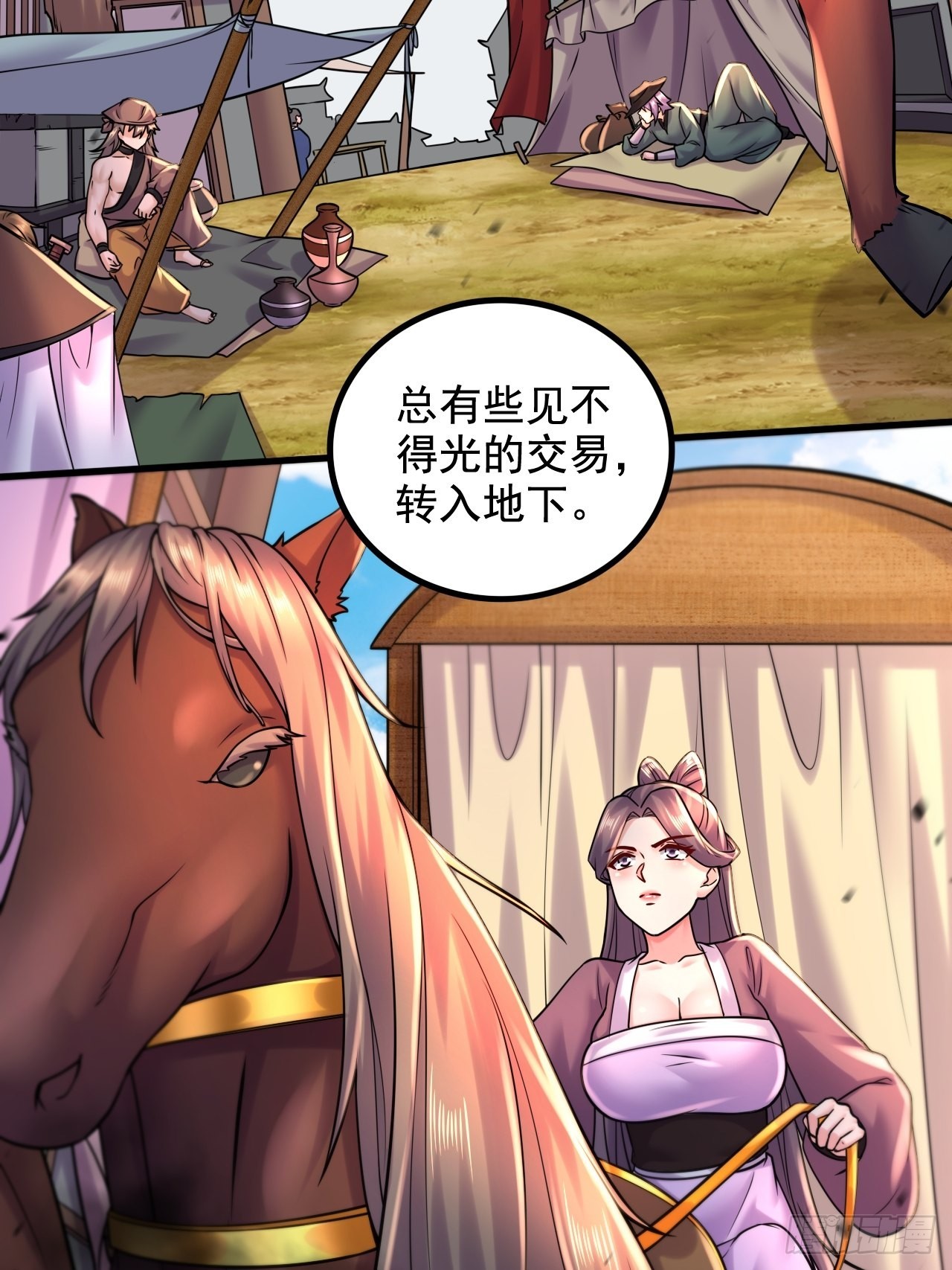 《万古龙神》第283话 武帝城黑市 第3页