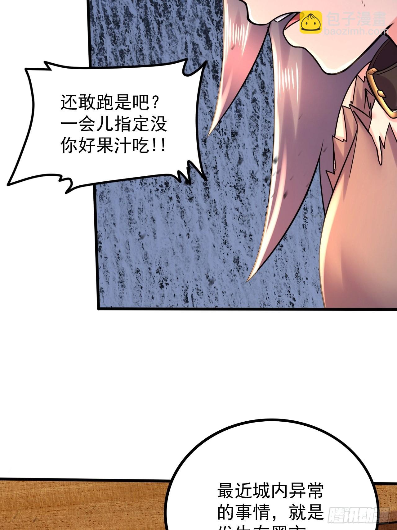 《万古龙神》第283话 武帝城黑市 第7页