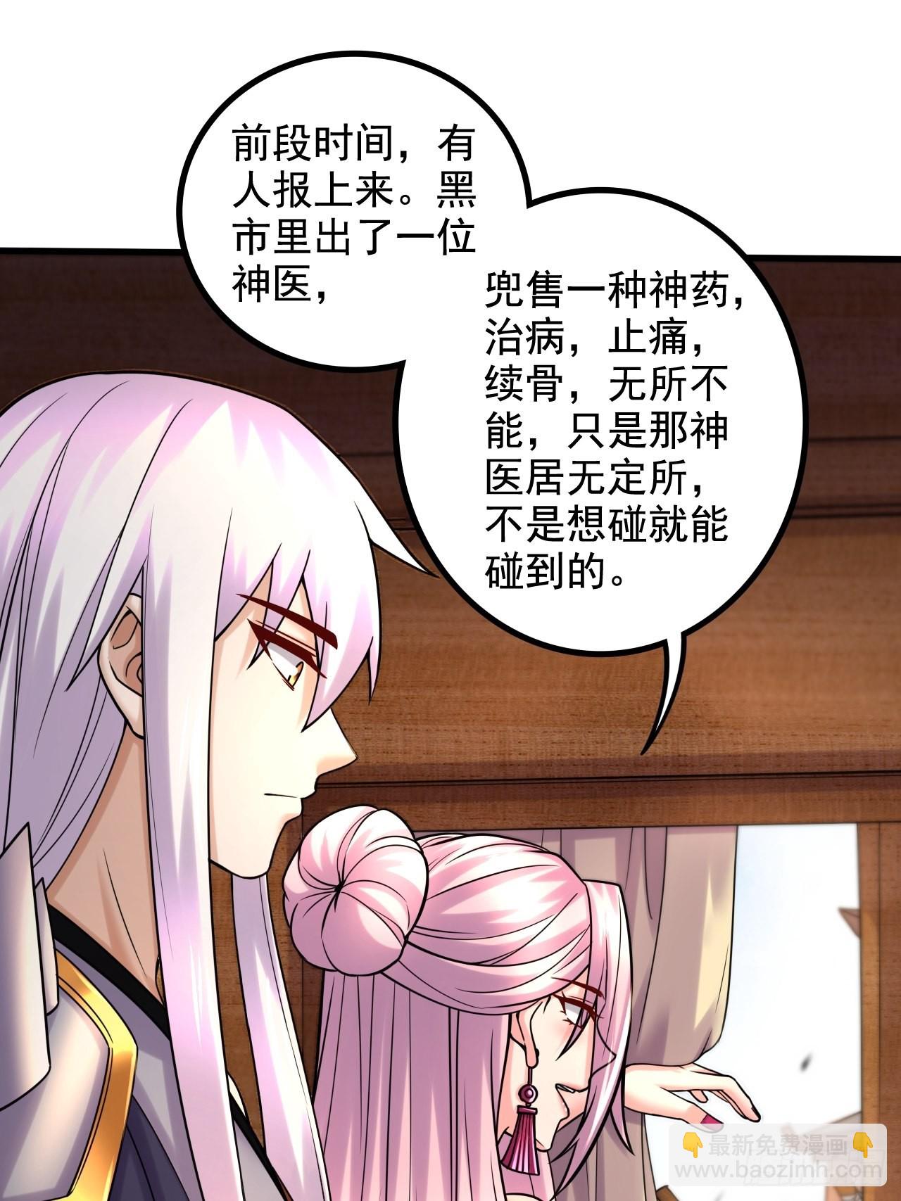 《万古龙神》第283话 武帝城黑市 第9页