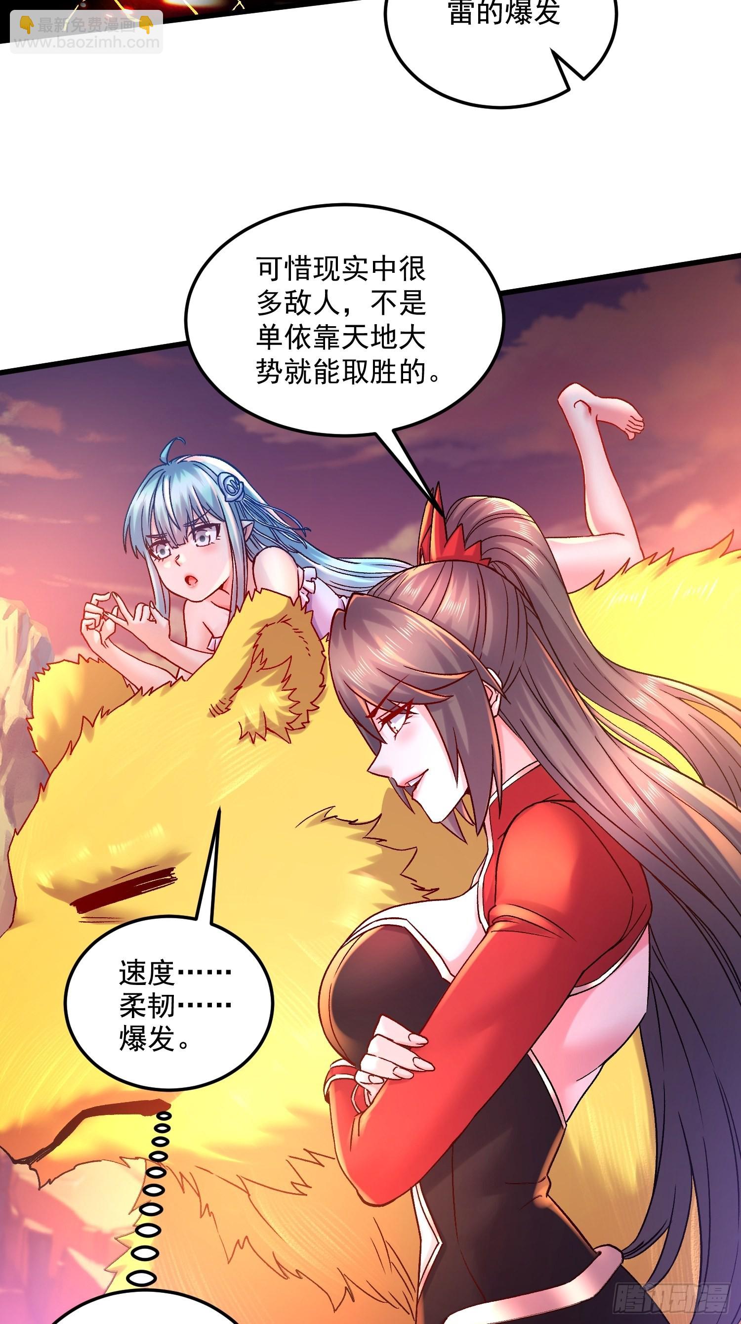 《万古龙神》第281话 攻略歌夫人 第12页