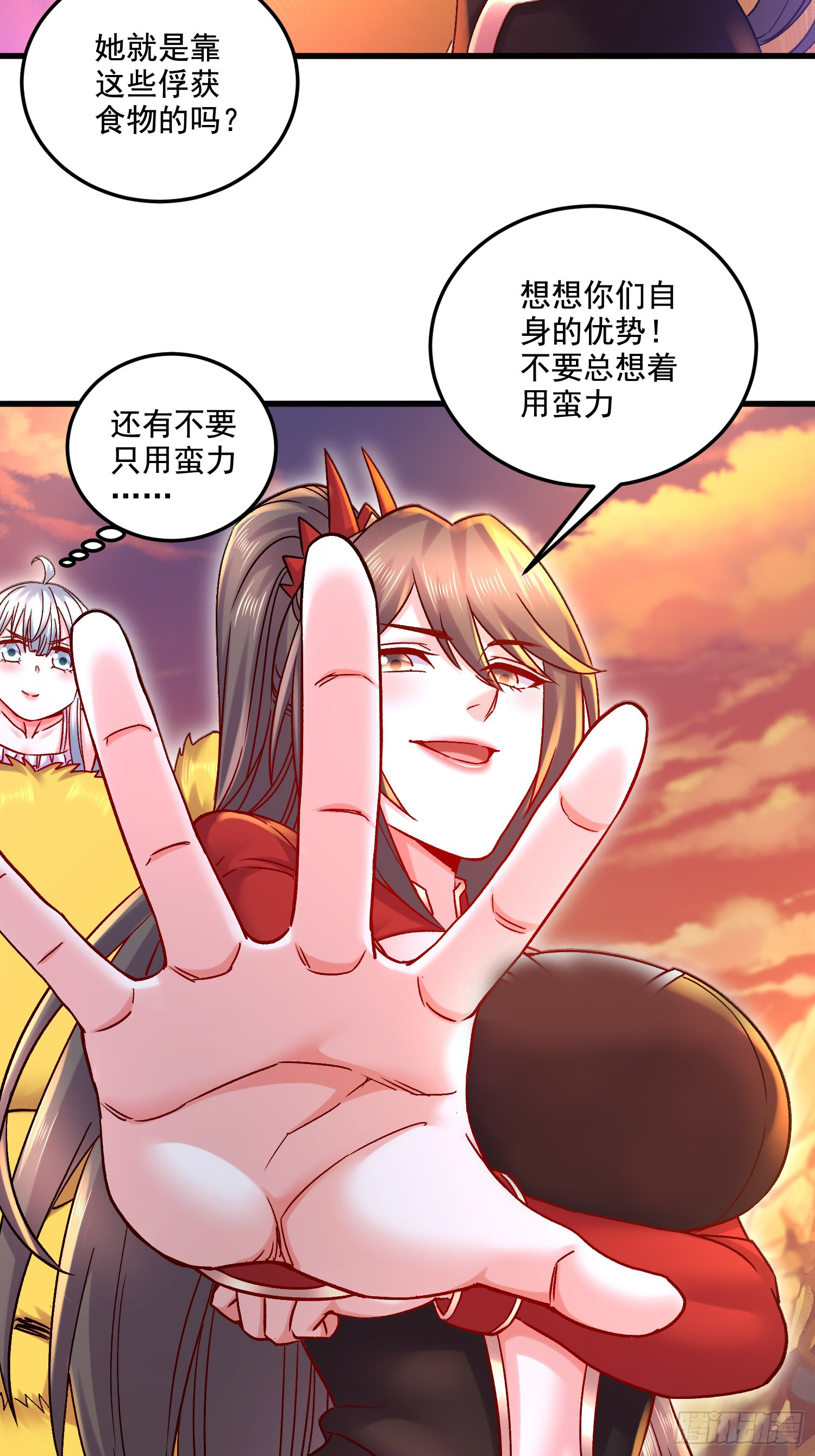 《万古龙神》第281话 攻略歌夫人 第13页