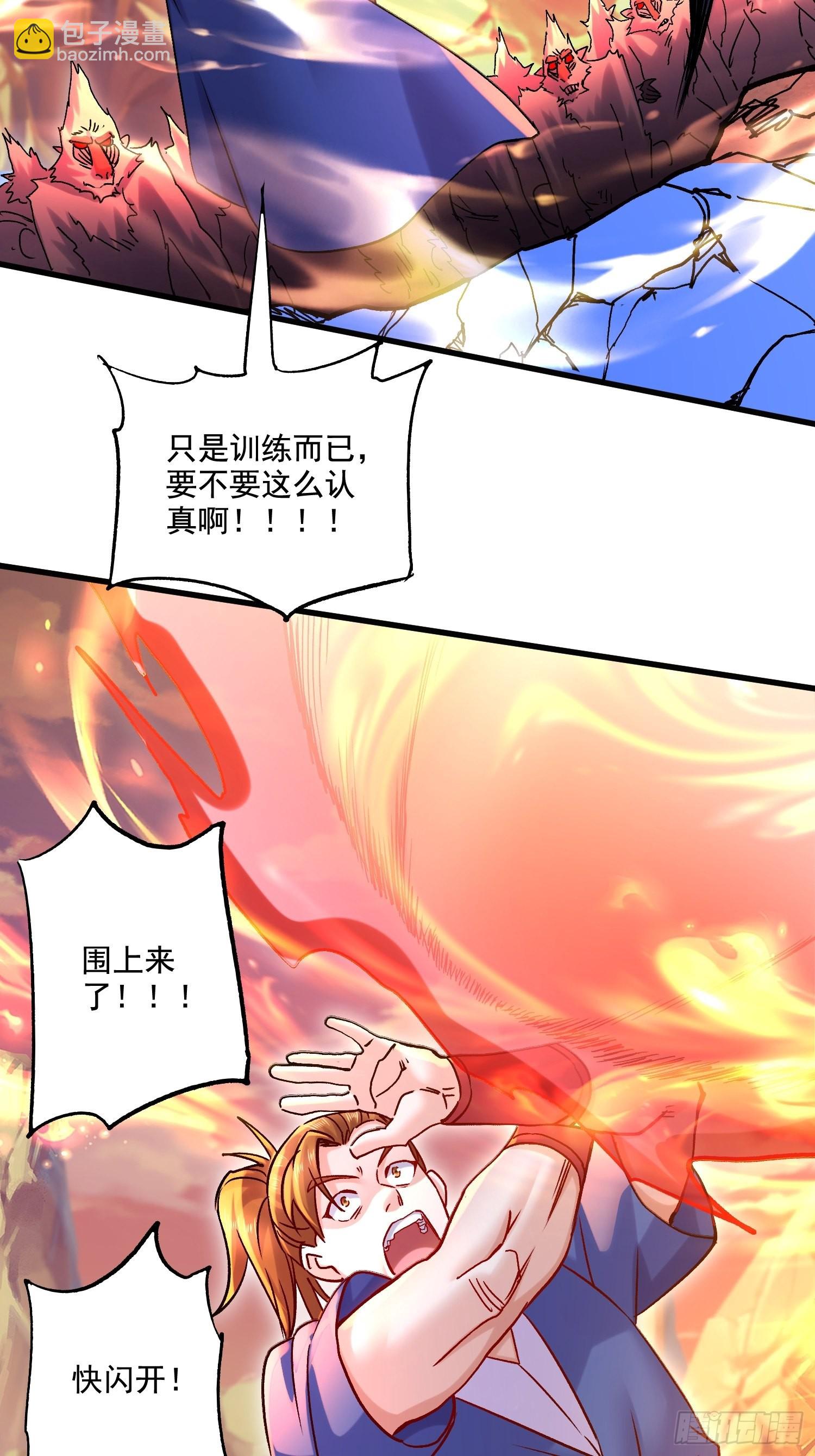《万古龙神》第281话 攻略歌夫人 第16页