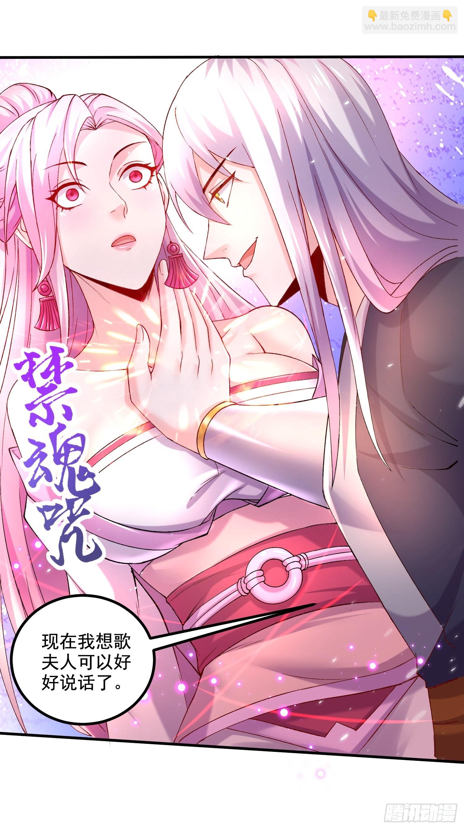 《万古龙神》第281话 攻略歌夫人 第26页