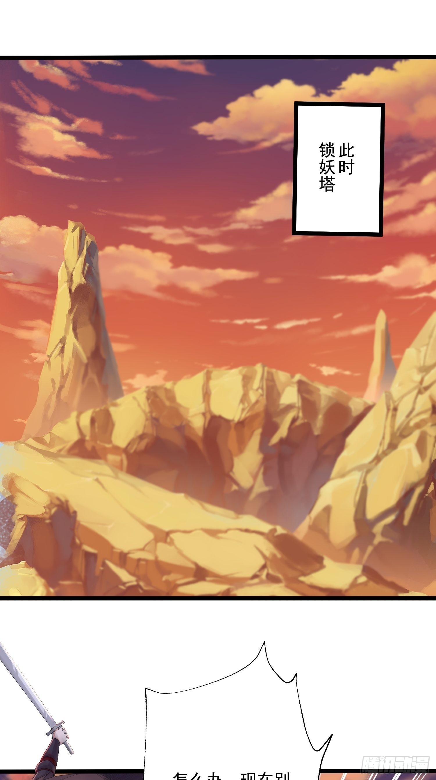 《万古龙神》第281话 攻略歌夫人 第2页