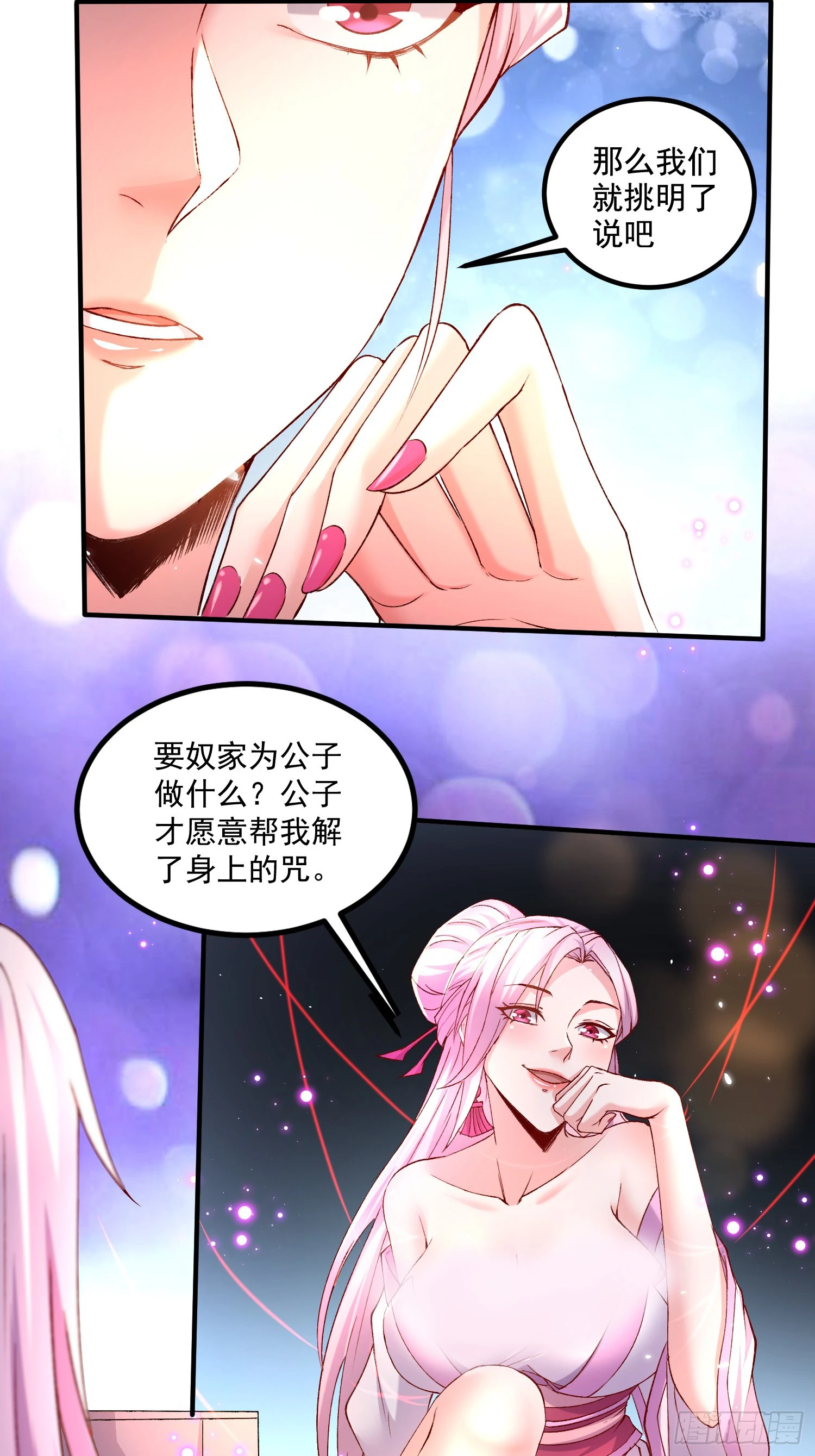 《万古龙神》第281话 攻略歌夫人 第31页