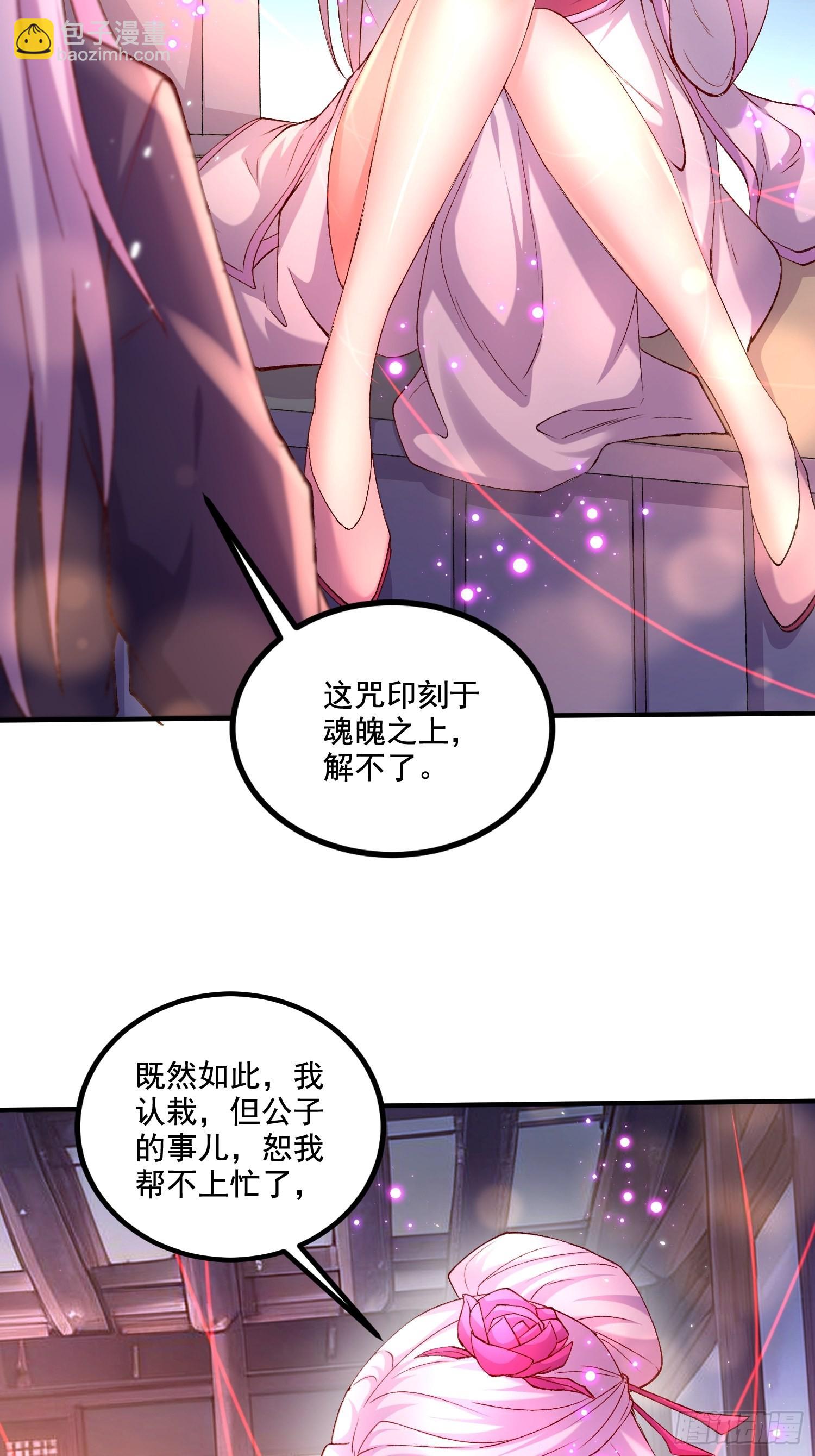 《万古龙神》第281话 攻略歌夫人 第32页