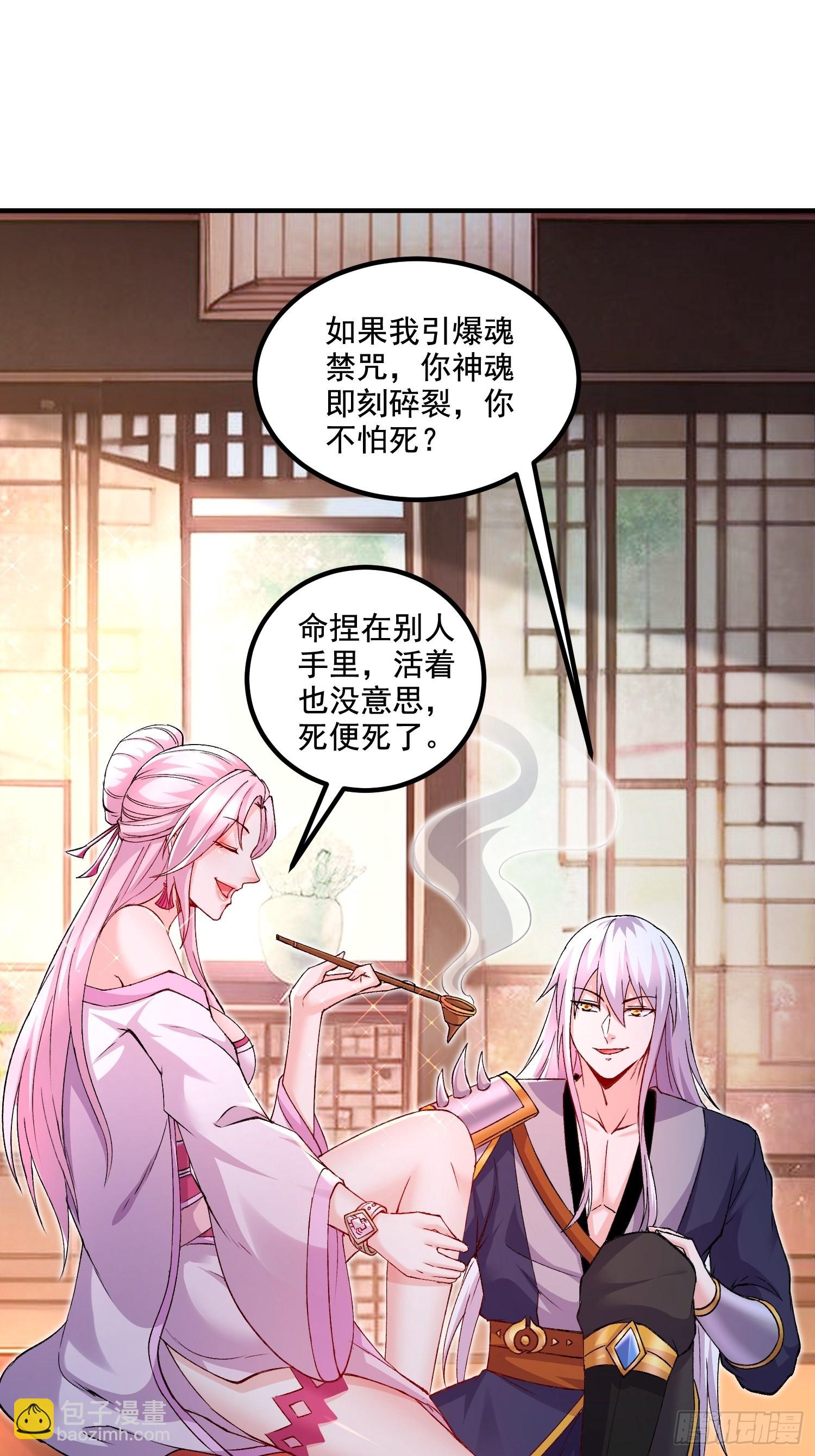 《万古龙神》第281话 攻略歌夫人 第34页