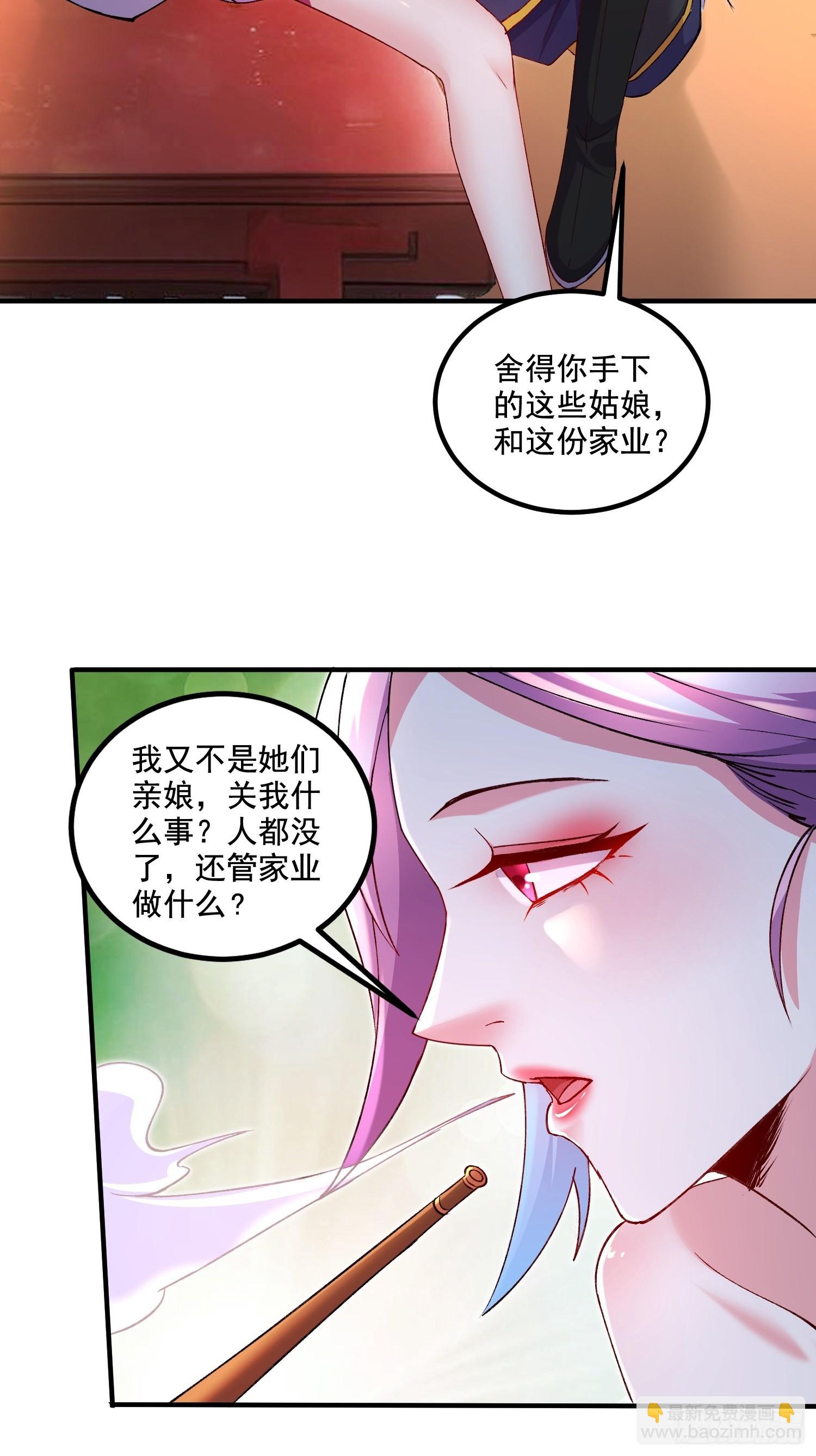 《万古龙神》第281话 攻略歌夫人 第35页
