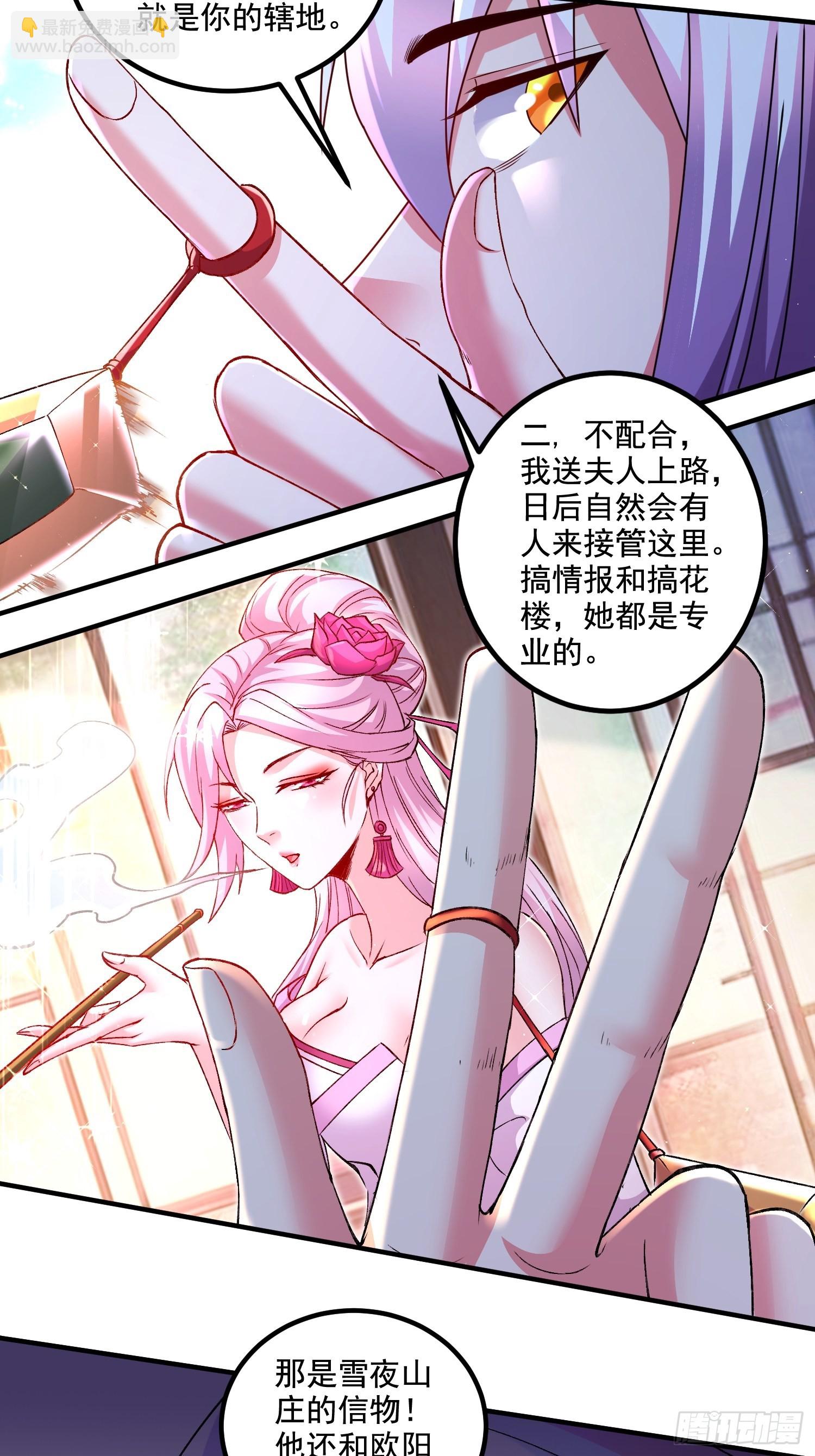 《万古龙神》第281话 攻略歌夫人 第38页