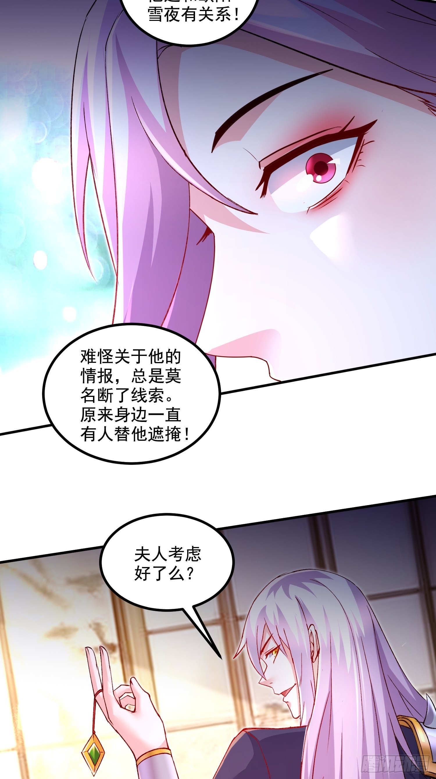 《万古龙神》第281话 攻略歌夫人 第39页