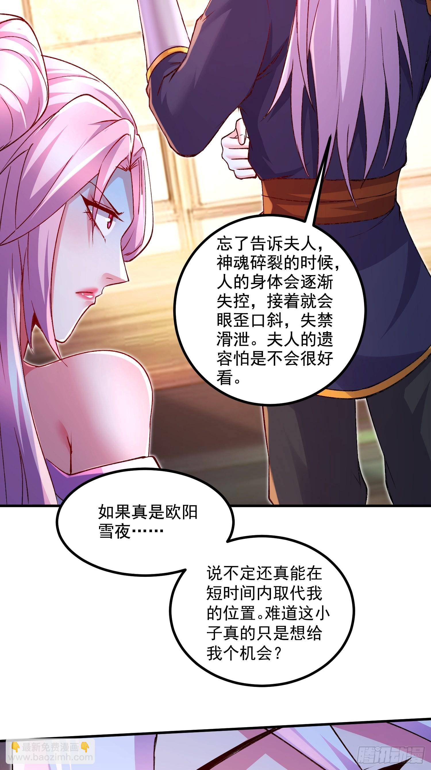 《万古龙神》第281话 攻略歌夫人 第40页