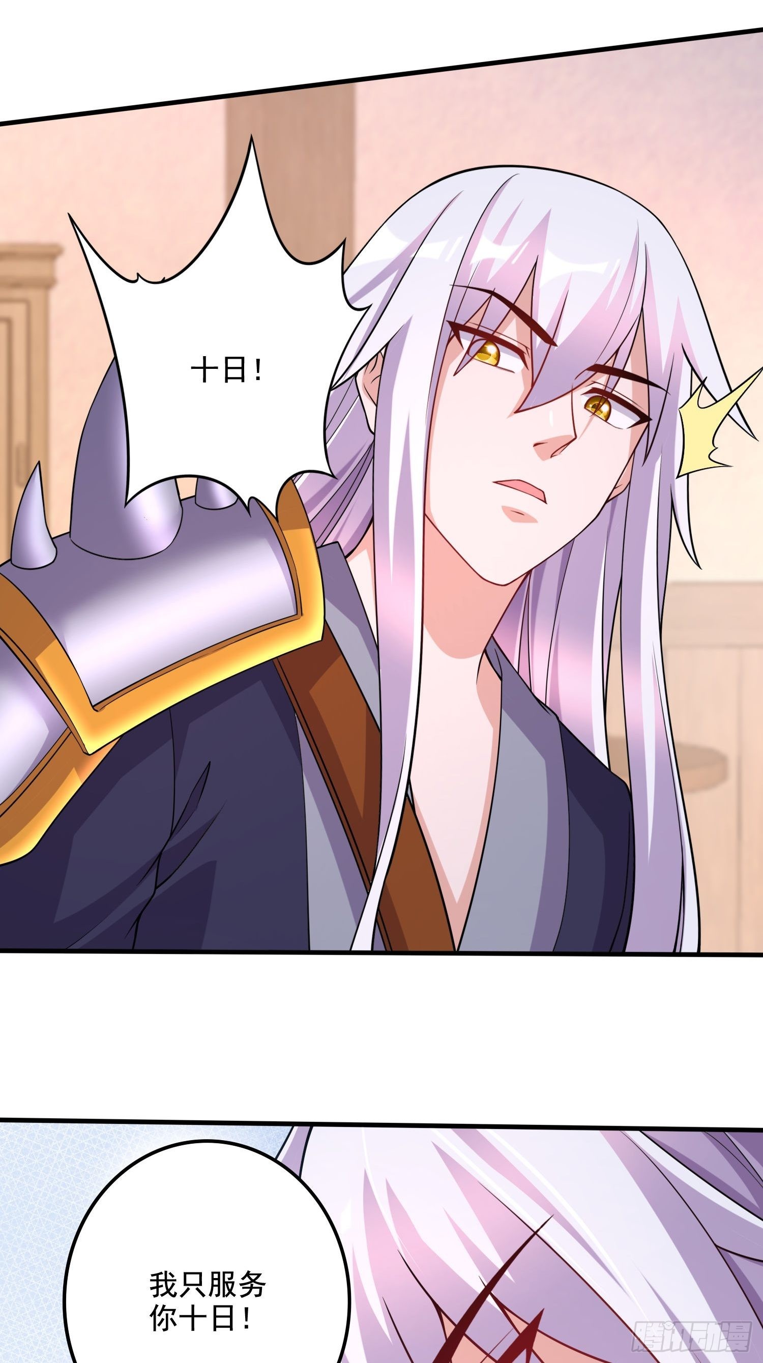 《万古龙神》第281话 攻略歌夫人 第43页