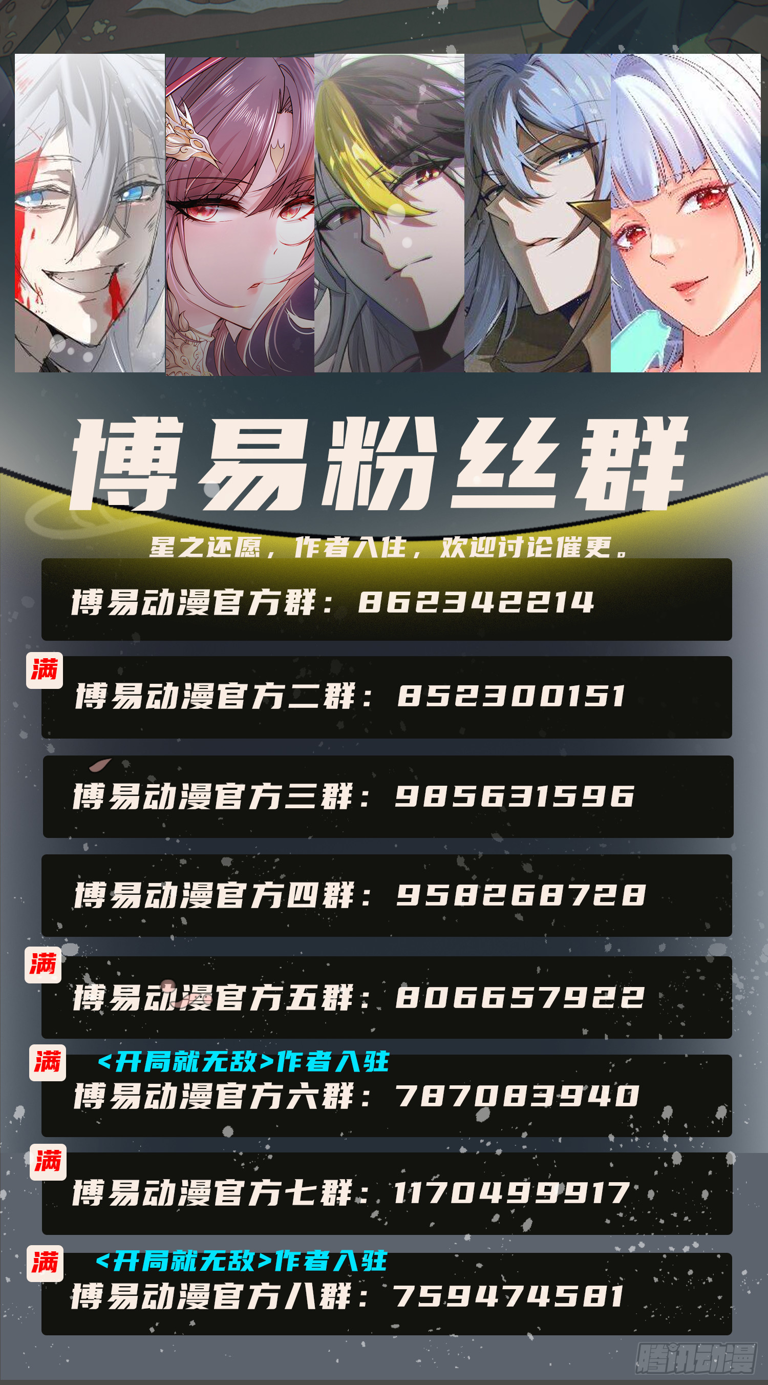 《万古龙神》第281话 攻略歌夫人 第45页
