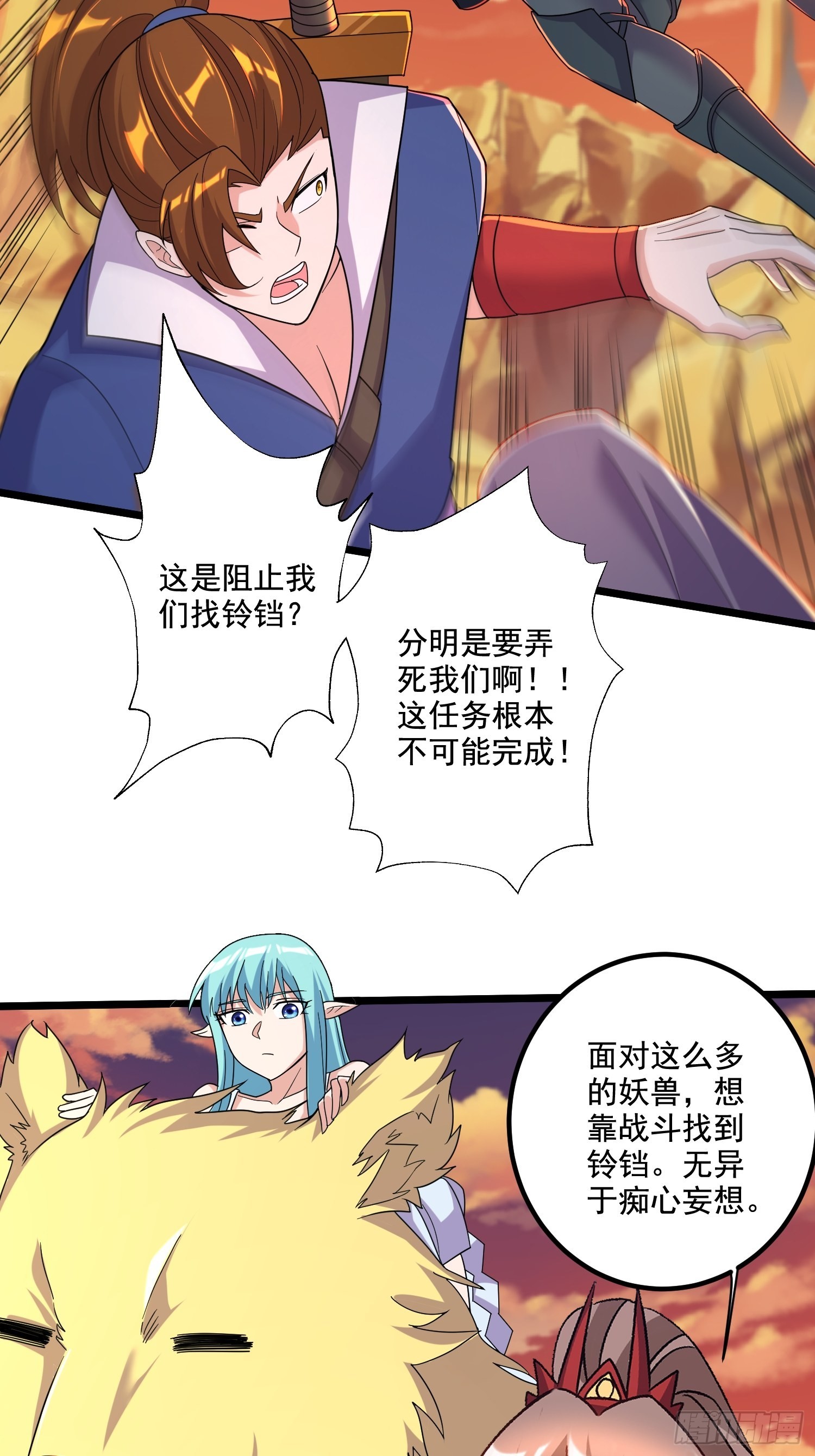 《万古龙神》第281话 攻略歌夫人 第5页