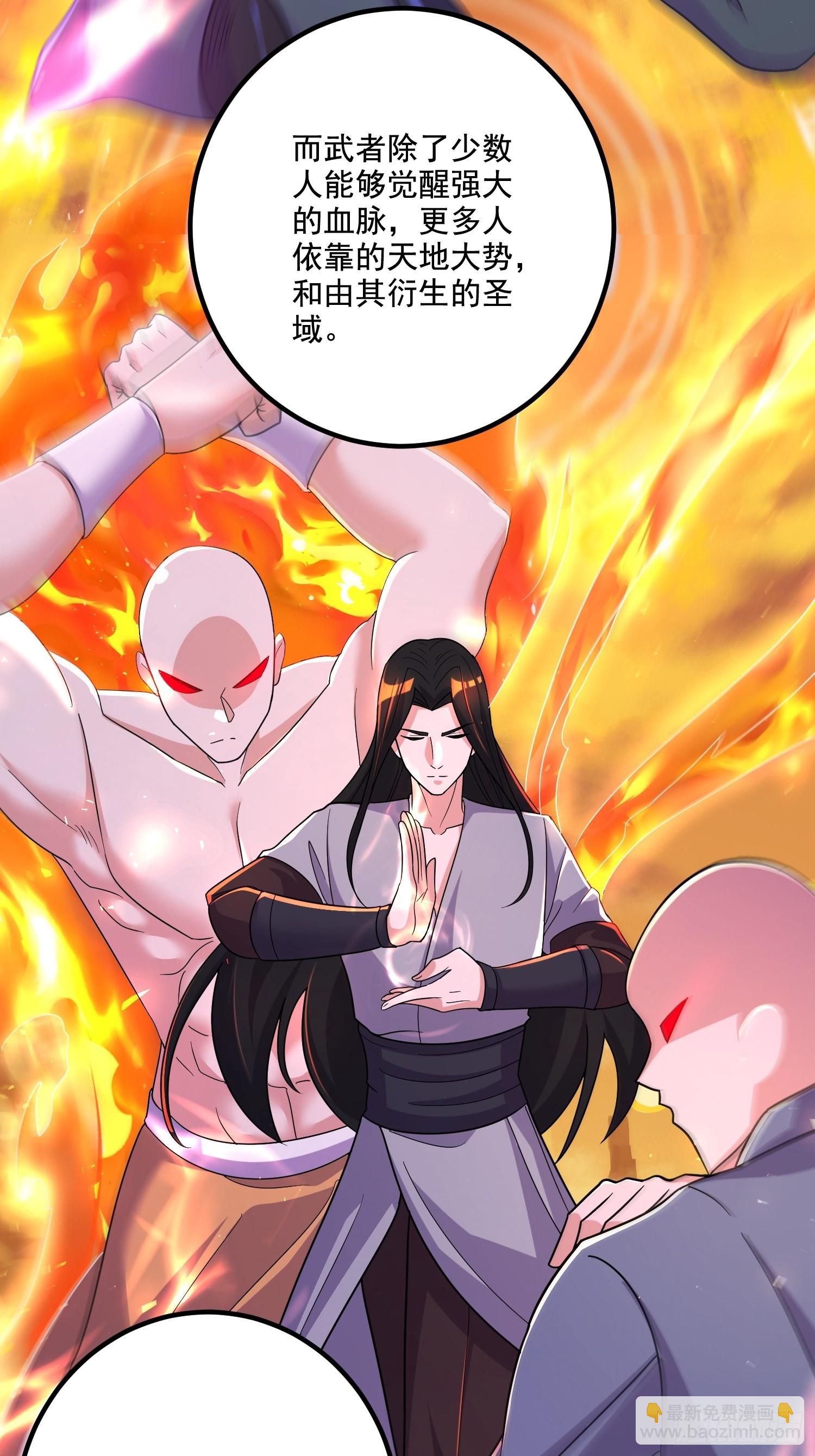 《万古龙神》第281话 攻略歌夫人 第8页