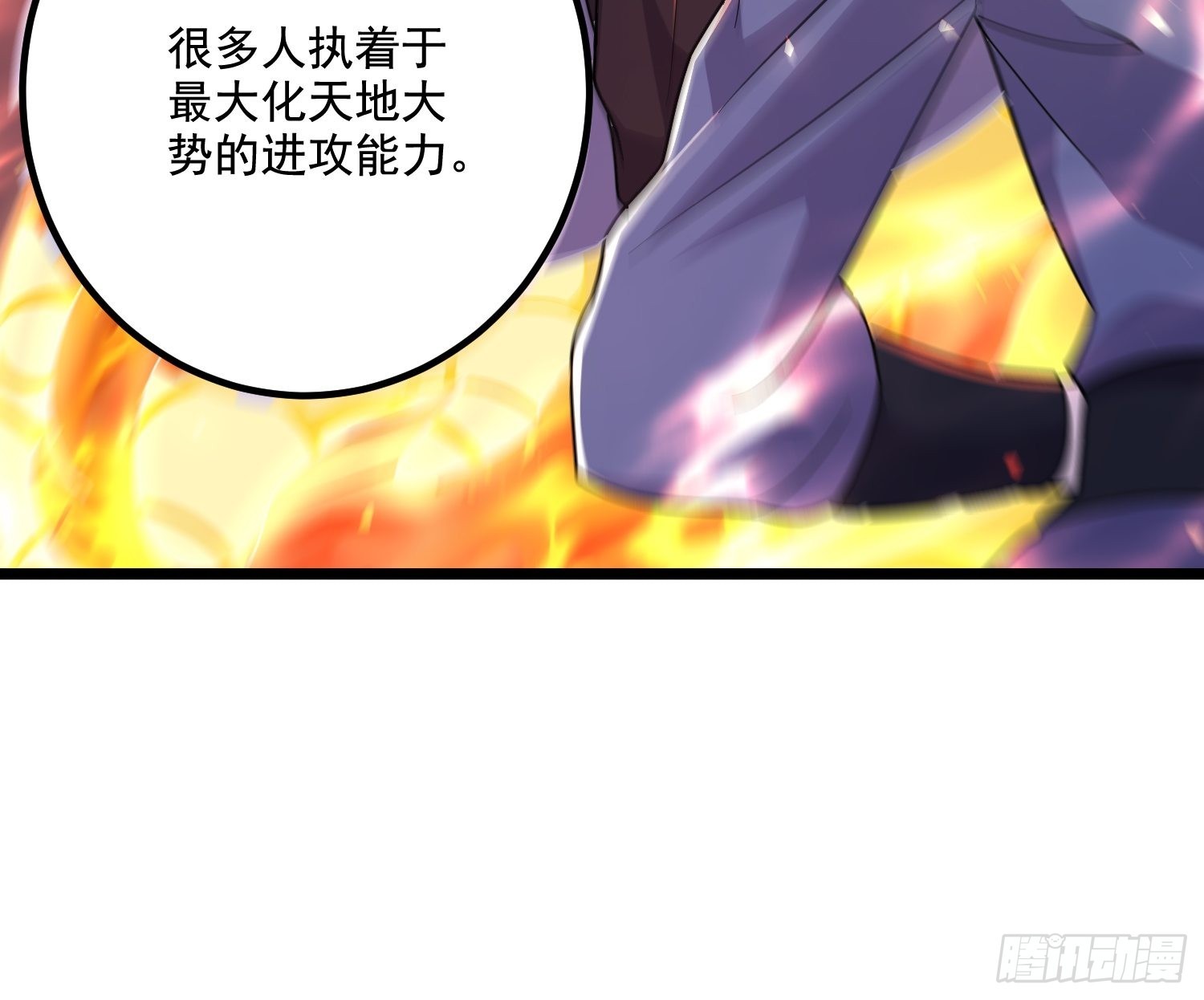 《万古龙神》第281话 攻略歌夫人 第9页