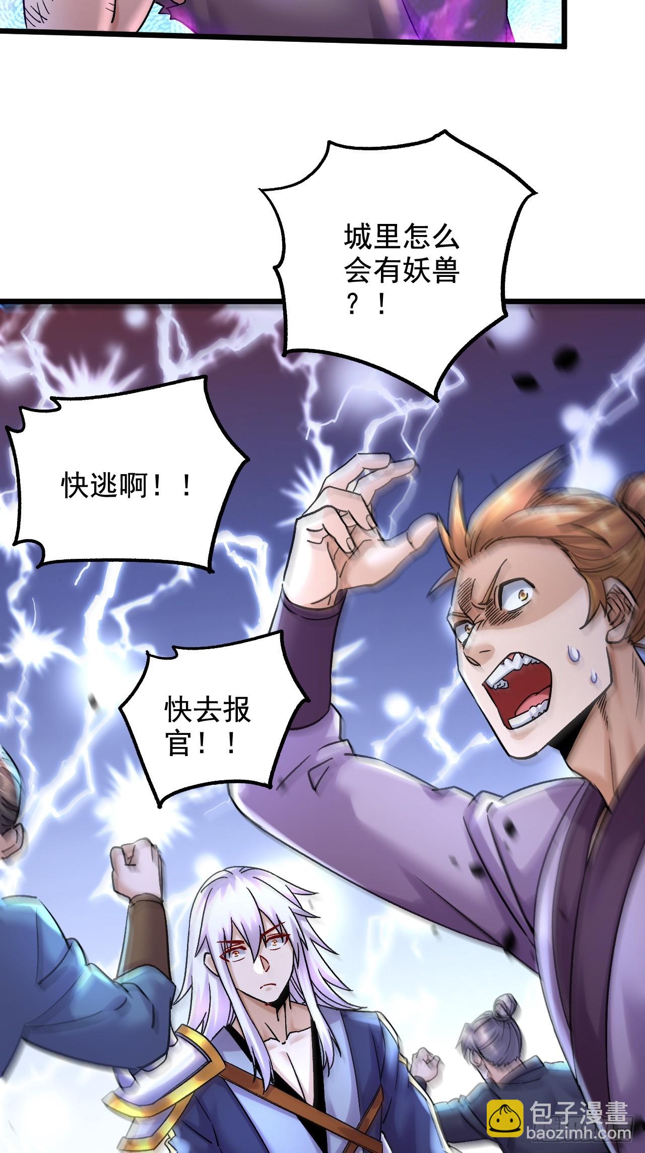 《万古龙神》第284话 “人皮走兽” 第14页