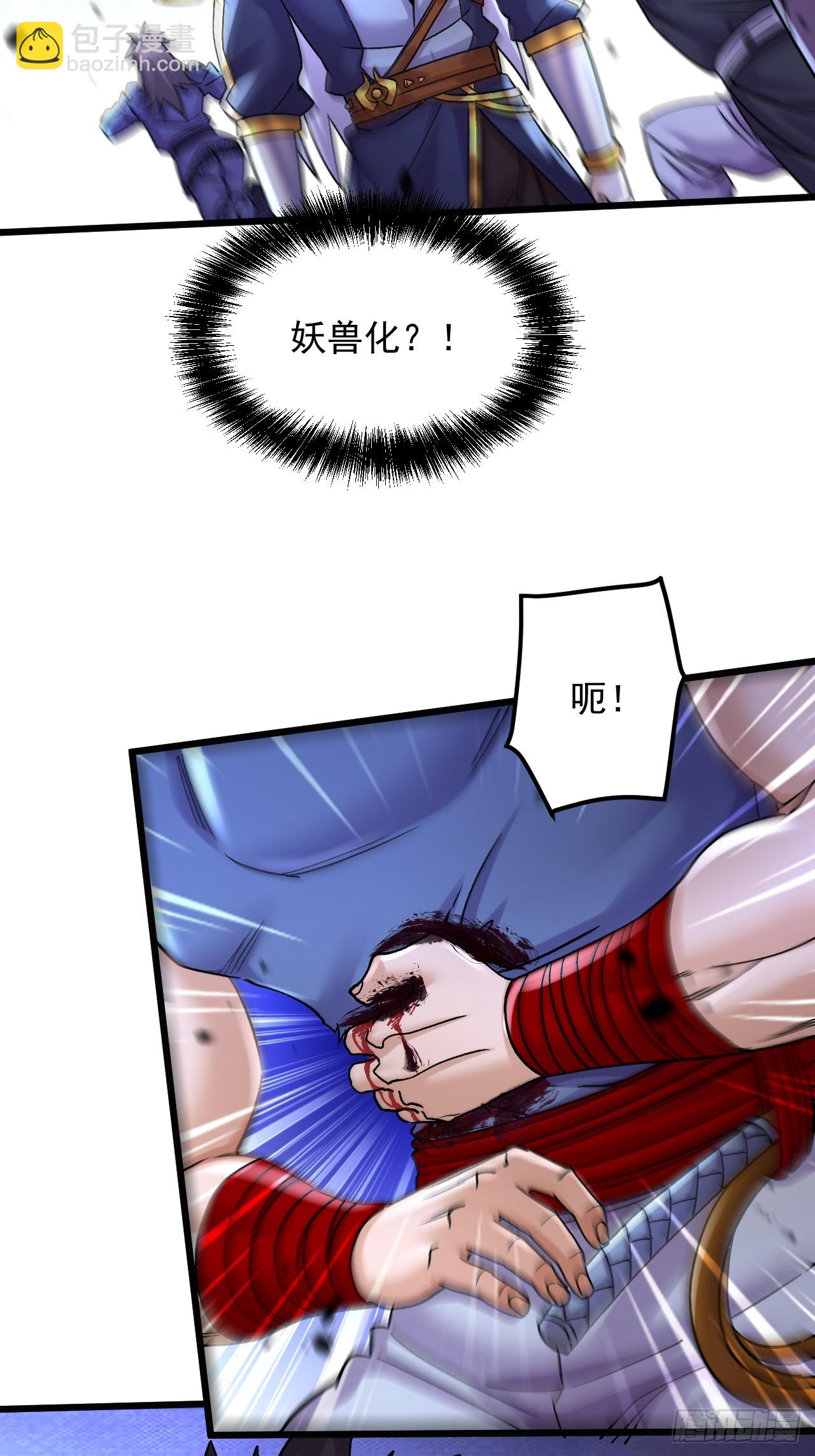 《万古龙神》第284话 “人皮走兽” 第15页