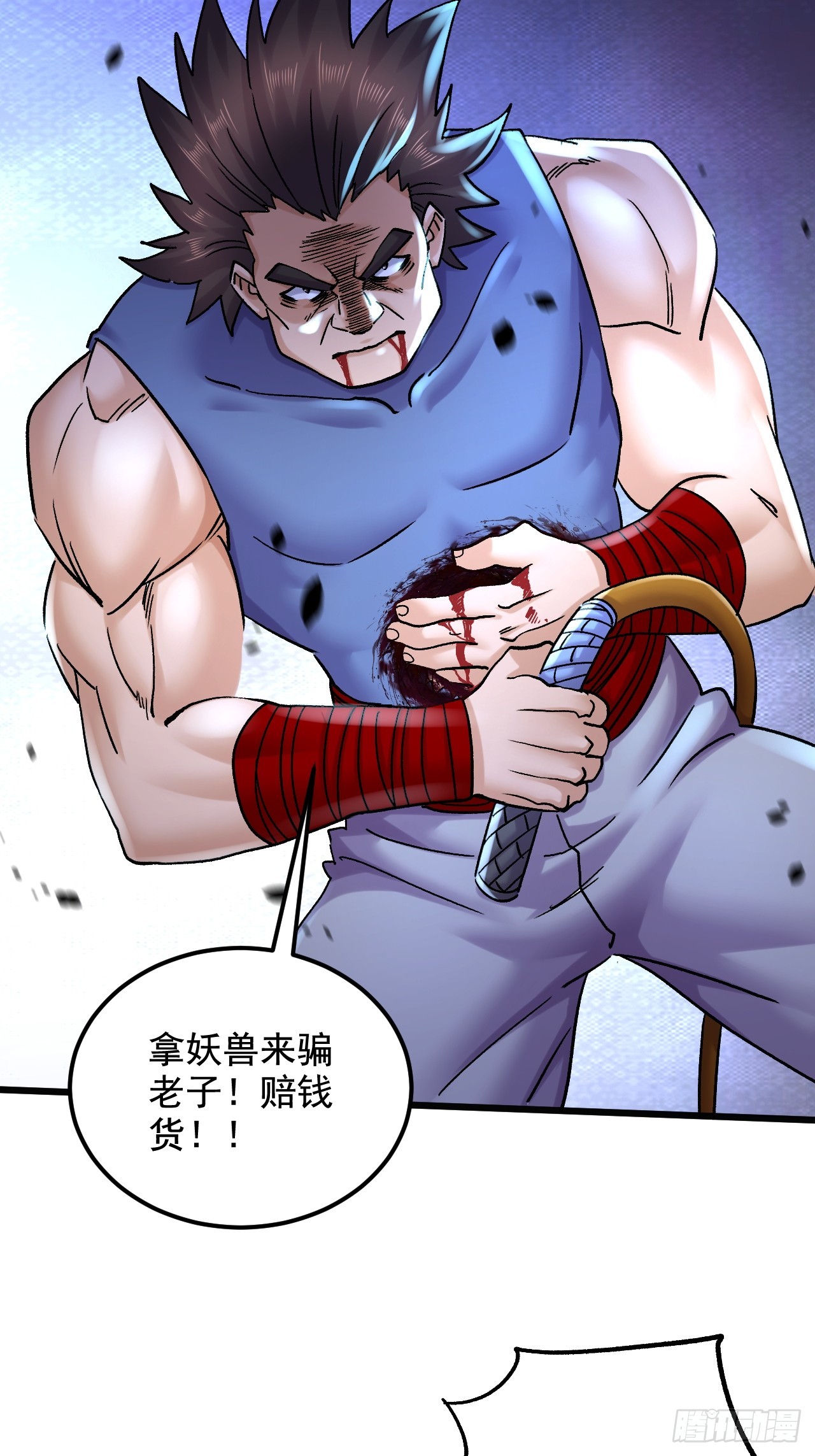 《万古龙神》第284话 “人皮走兽” 第16页