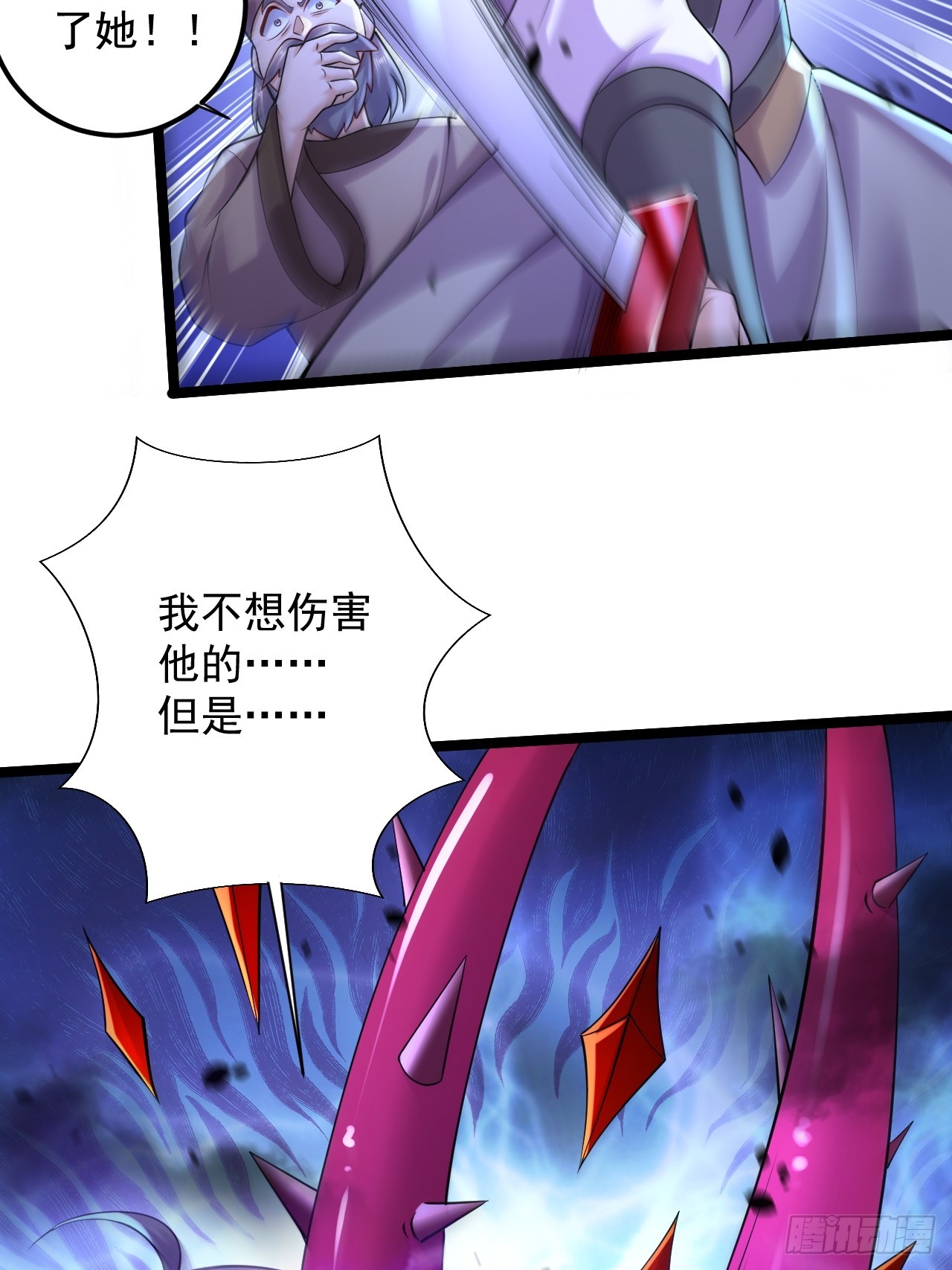 《万古龙神》第284话 “人皮走兽” 第27页