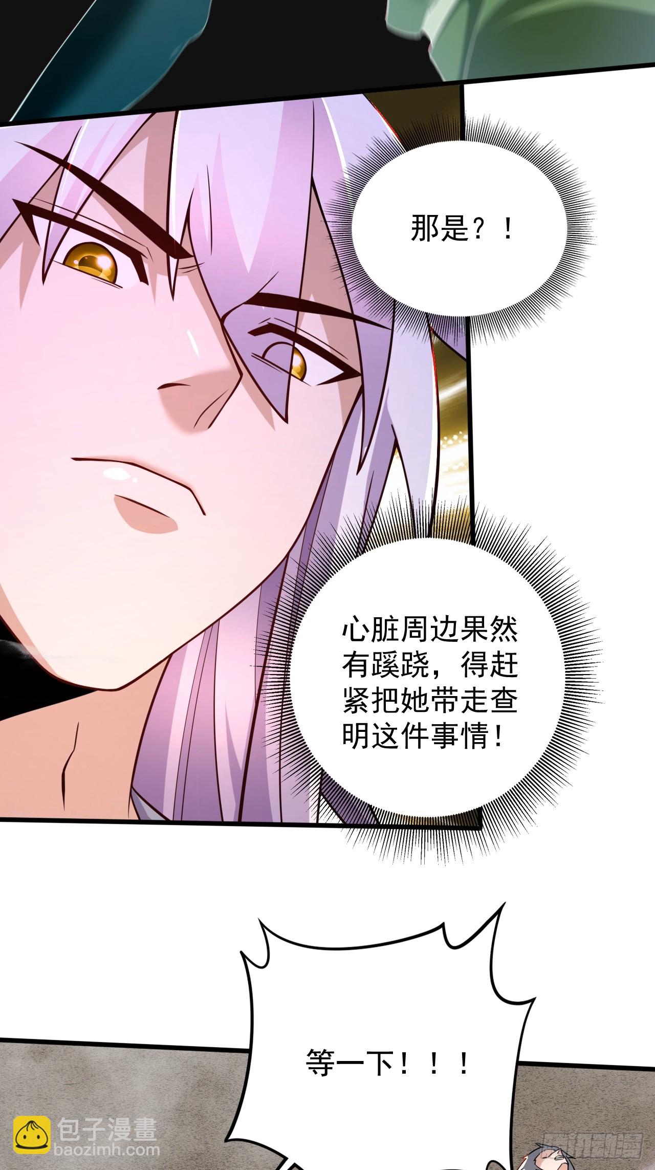 《万古龙神》第284话 “人皮走兽” 第38页