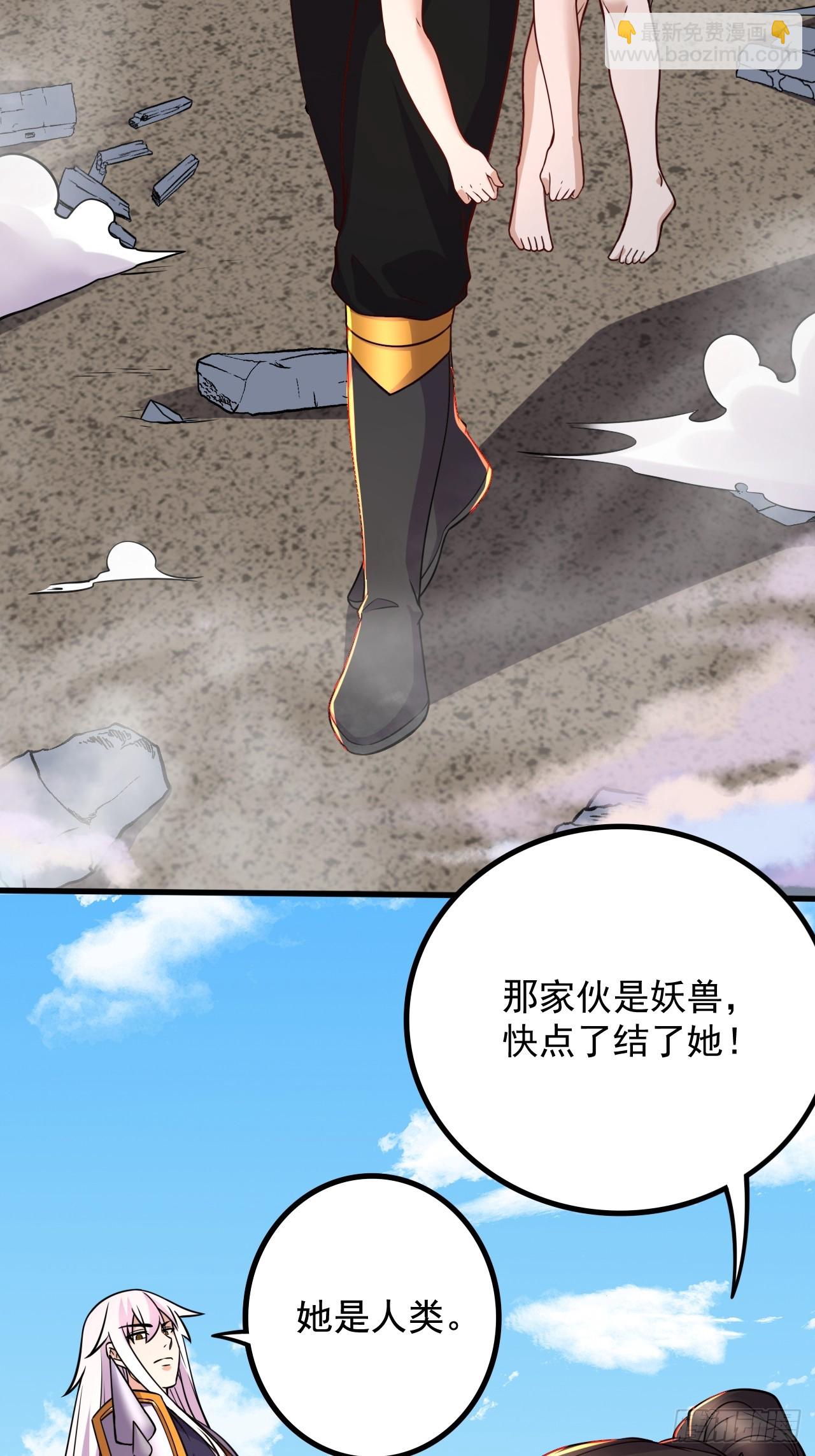 《万古龙神》第284话 “人皮走兽” 第40页