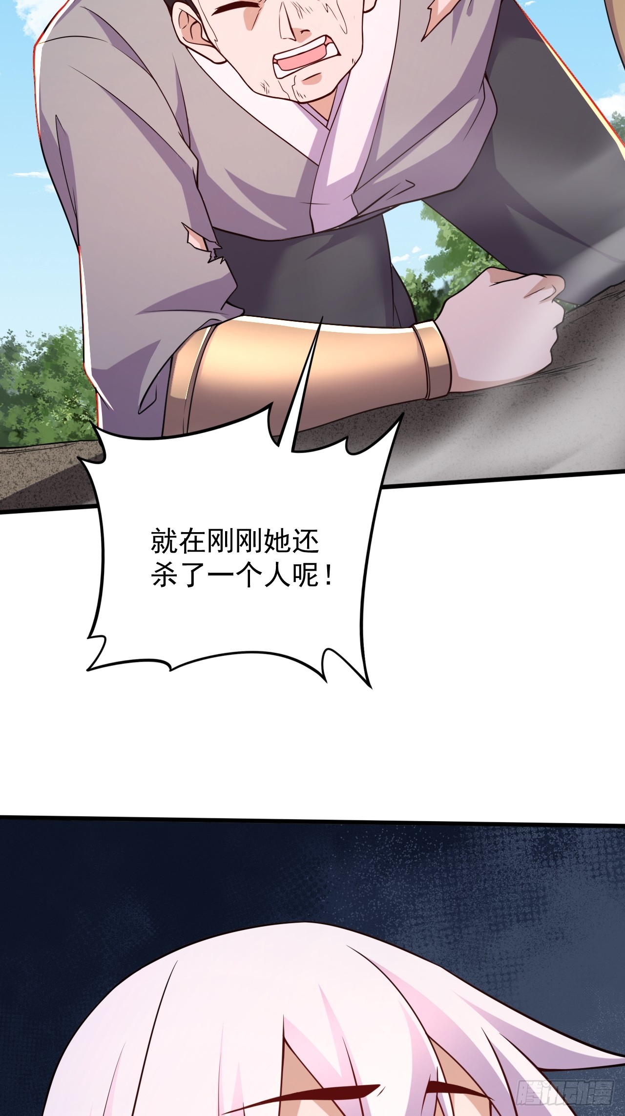 《万古龙神》第284话 “人皮走兽” 第42页
