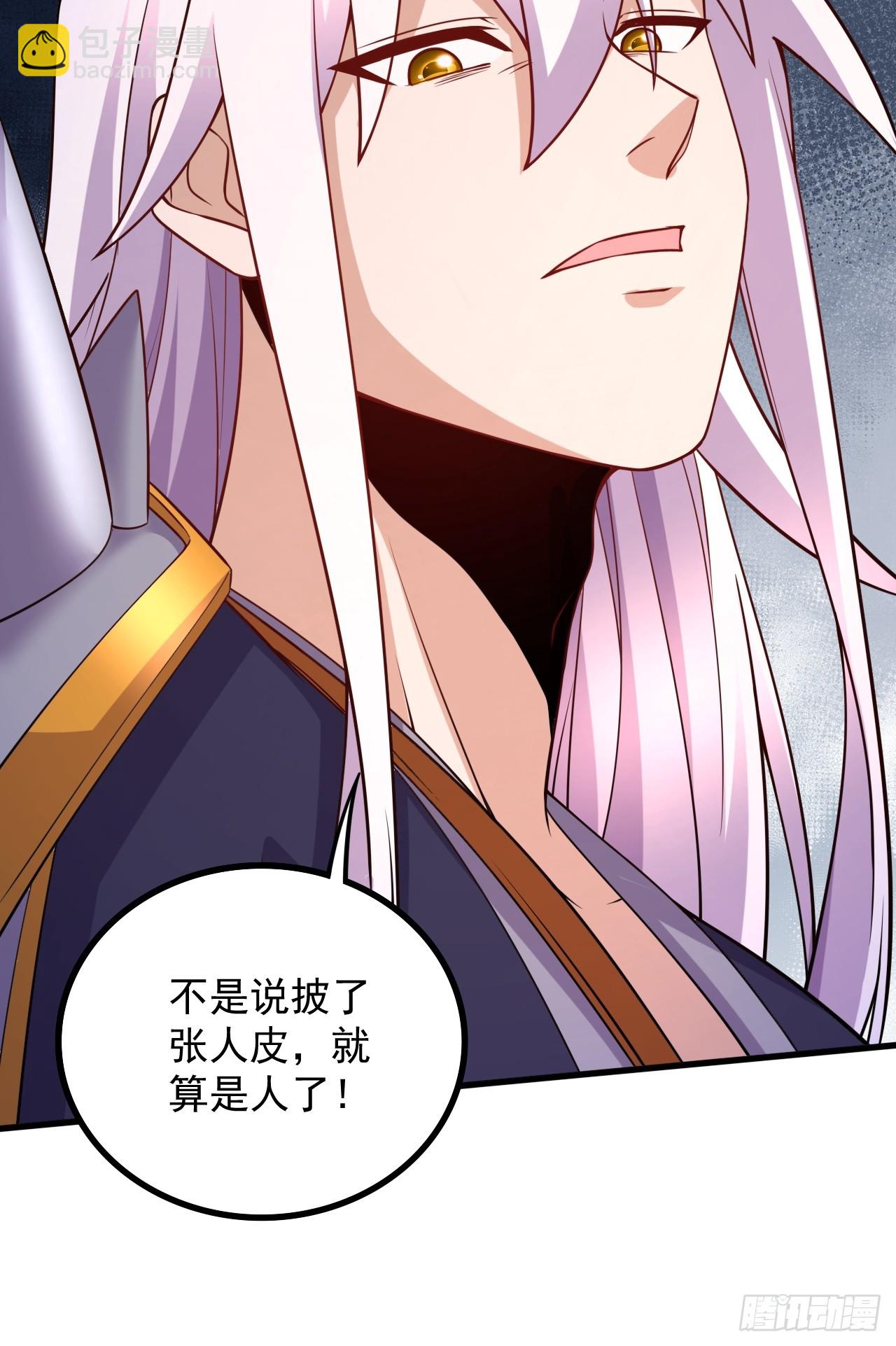 《万古龙神》第284话 “人皮走兽” 第43页